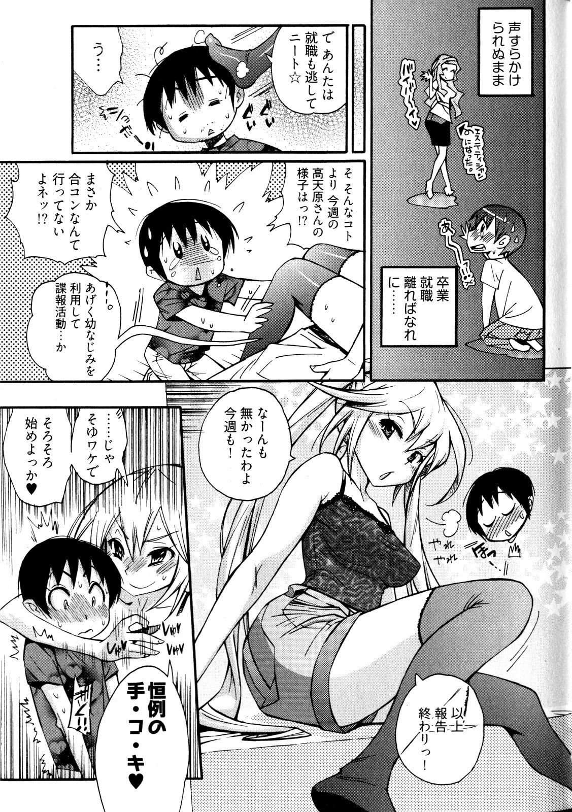 [Kishinosato Satoshi] Joshi no Kokoroe! page 11 preview