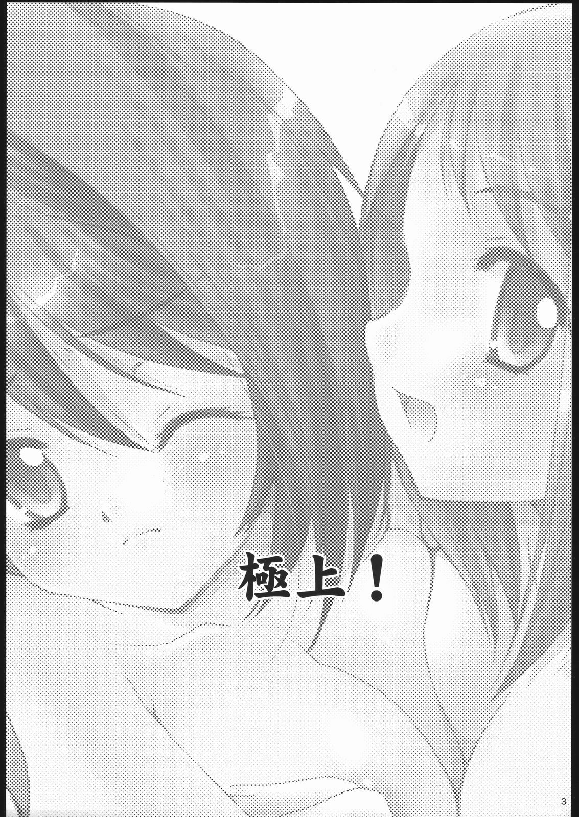 (SC28) [P.S. (Sakura Mitono)] Gokujou! (Gokujou Seitokai) page 2 preview
