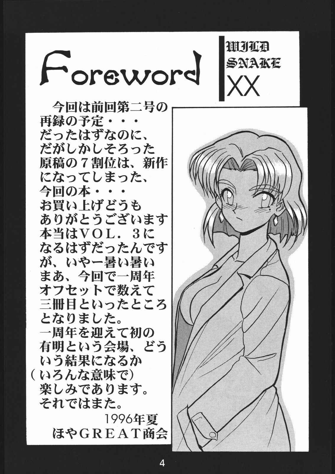 (C50) [Hoya GREAT Syoukai (Various)] WILD SNAKE XX (Neon Genesis Evangelion) page 3 preview