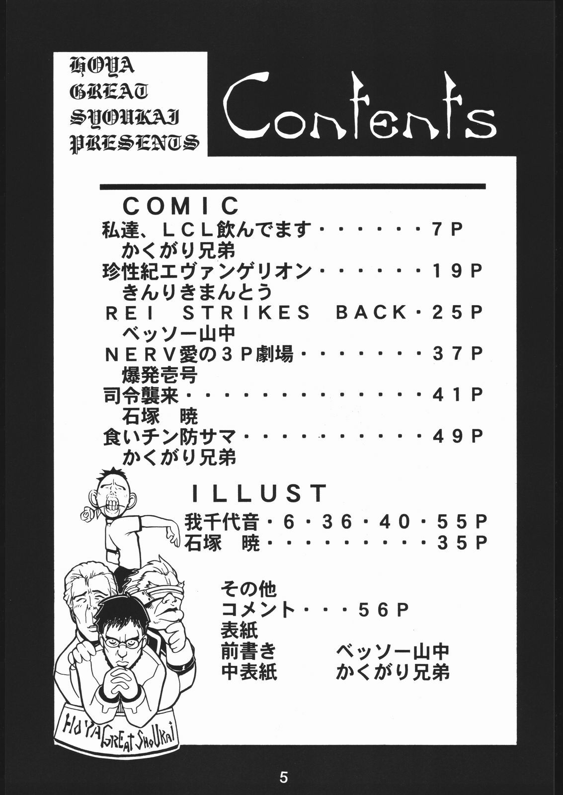 (C50) [Hoya GREAT Syoukai (Various)] WILD SNAKE XX (Neon Genesis Evangelion) page 4 preview