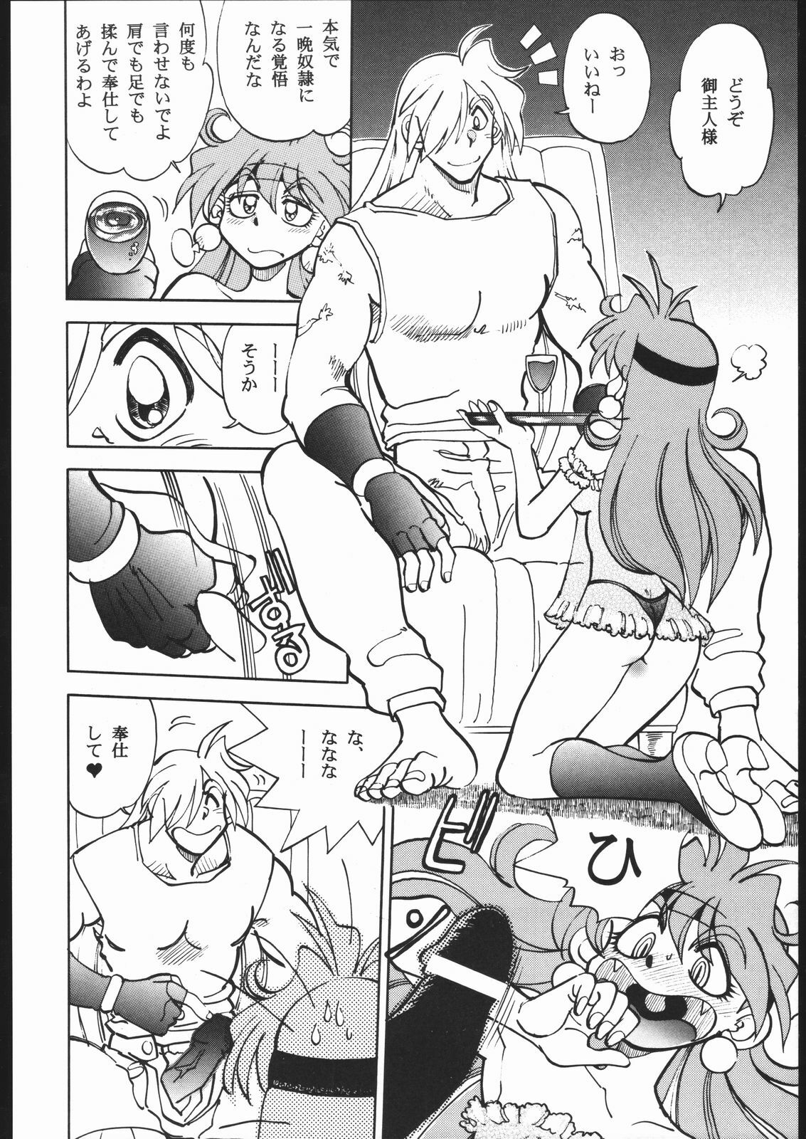 [Chuuka Mantou (Yagami Dai)] Mantou 17 (Slayers) [2000-09-15] page 8 preview