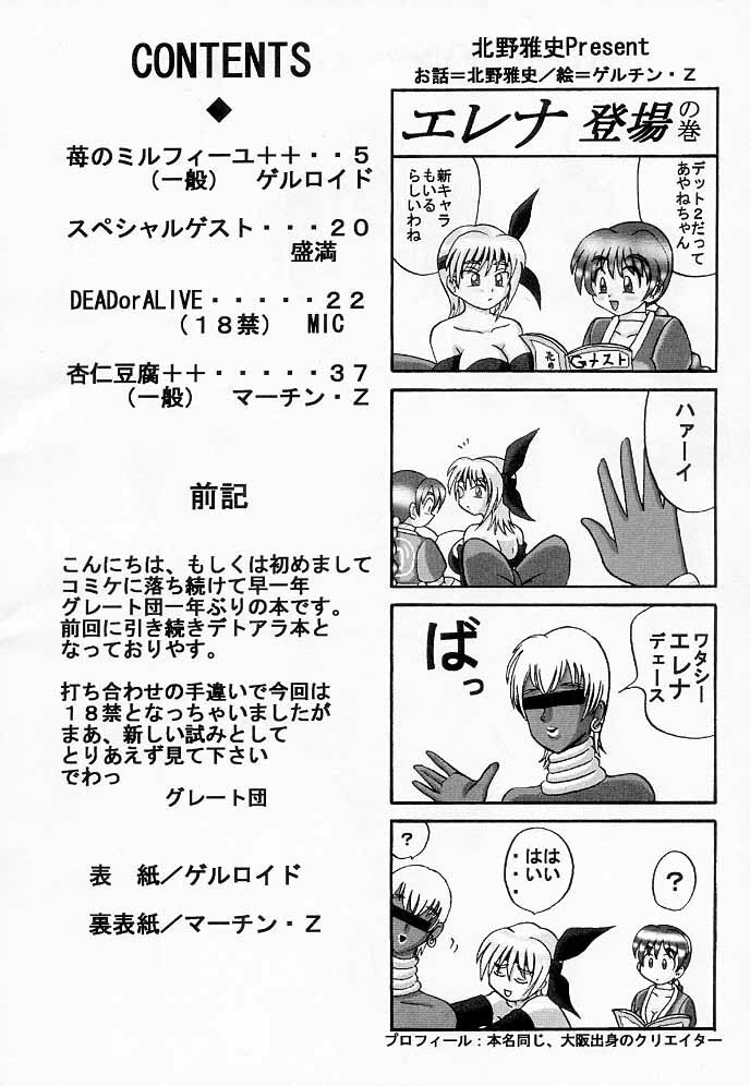 [Team Great] Marron Glace++ (Dead or Alive) page 3 preview