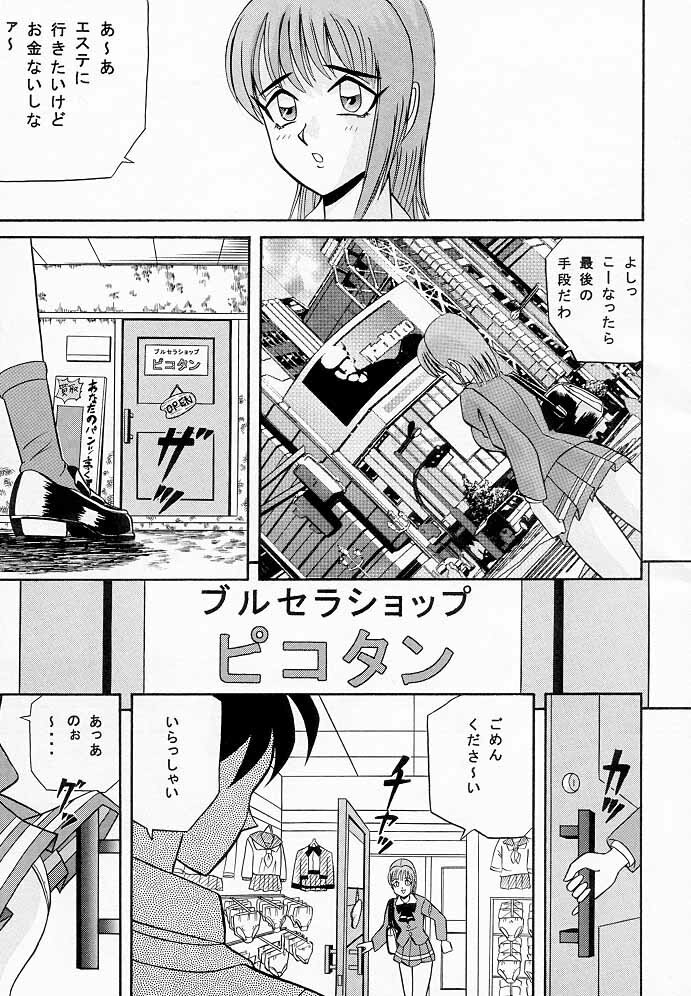 [Team Great] Marron Glace++ (Dead or Alive) page 4 preview