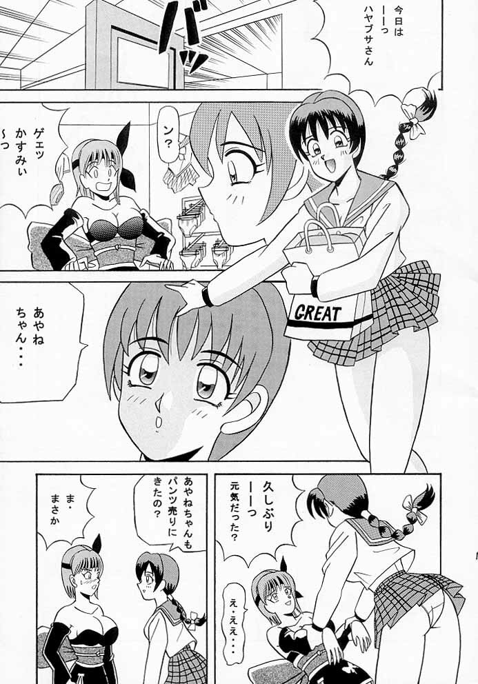 [Team Great] Marron Glace++ (Dead or Alive) page 12 preview