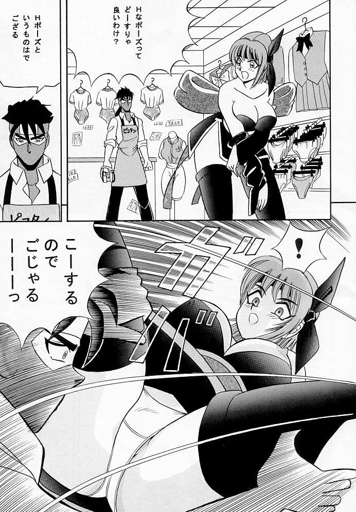 [Team Great] Marron Glace++ (Dead or Alive) page 10 preview