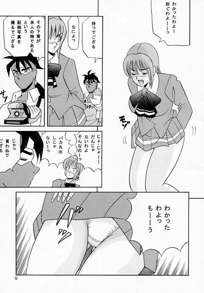 [Team Great] Marron Glace++ (Dead or Alive) page 8 preview