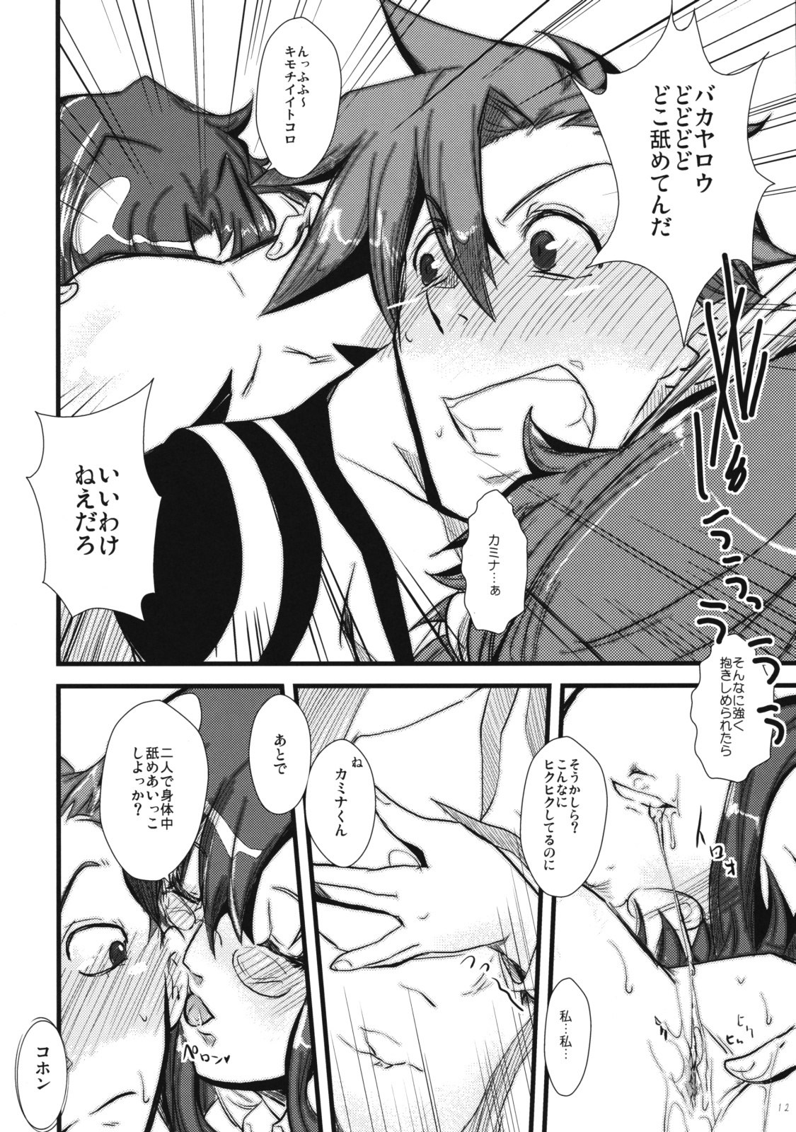 (C75) [Soyoking (Soyoki)] 1+1=3 (Tengen Toppa Gurren Lagann) page 11 preview