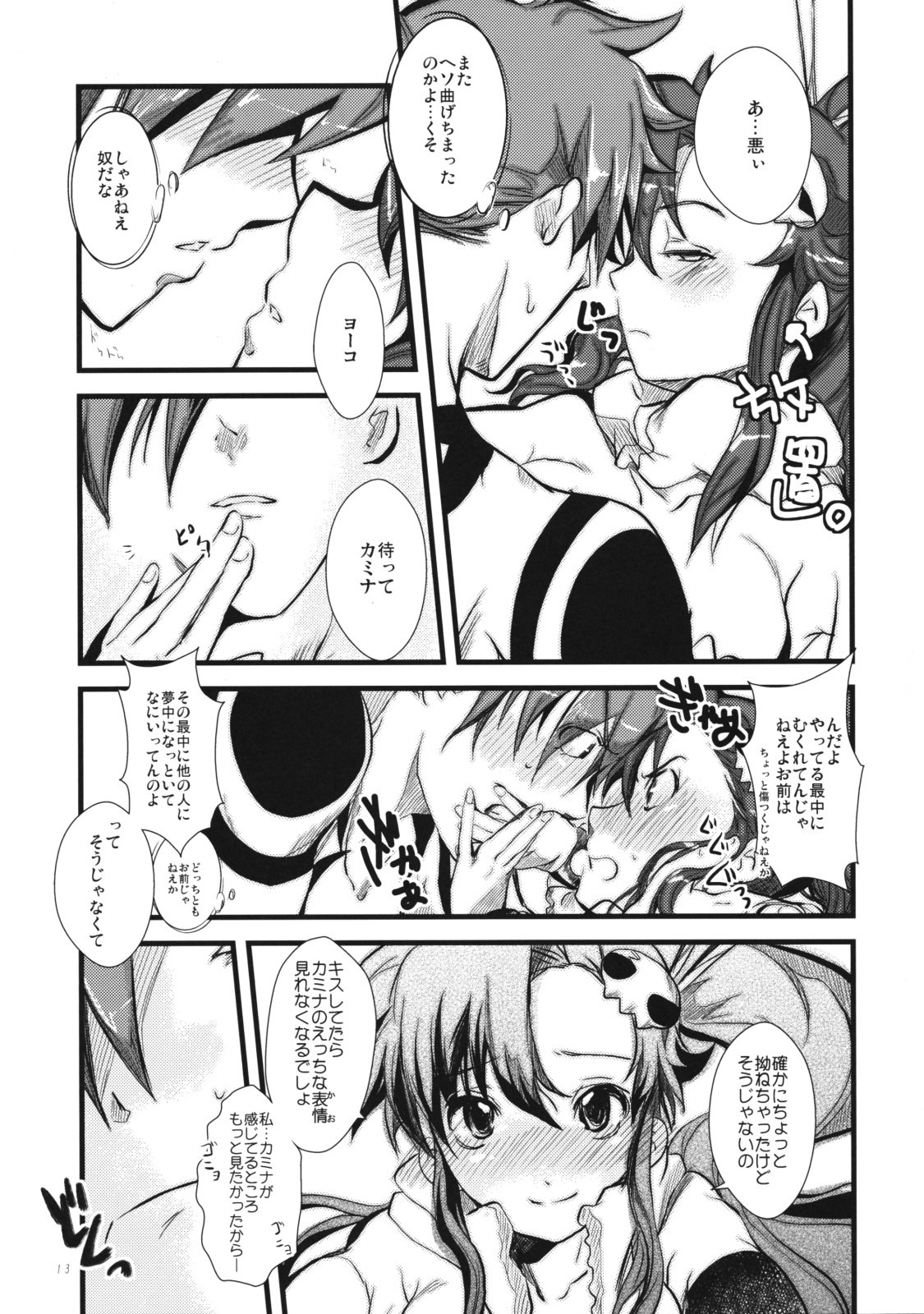 (C75) [Soyoking (Soyoki)] 1+1=3 (Tengen Toppa Gurren Lagann) page 12 preview