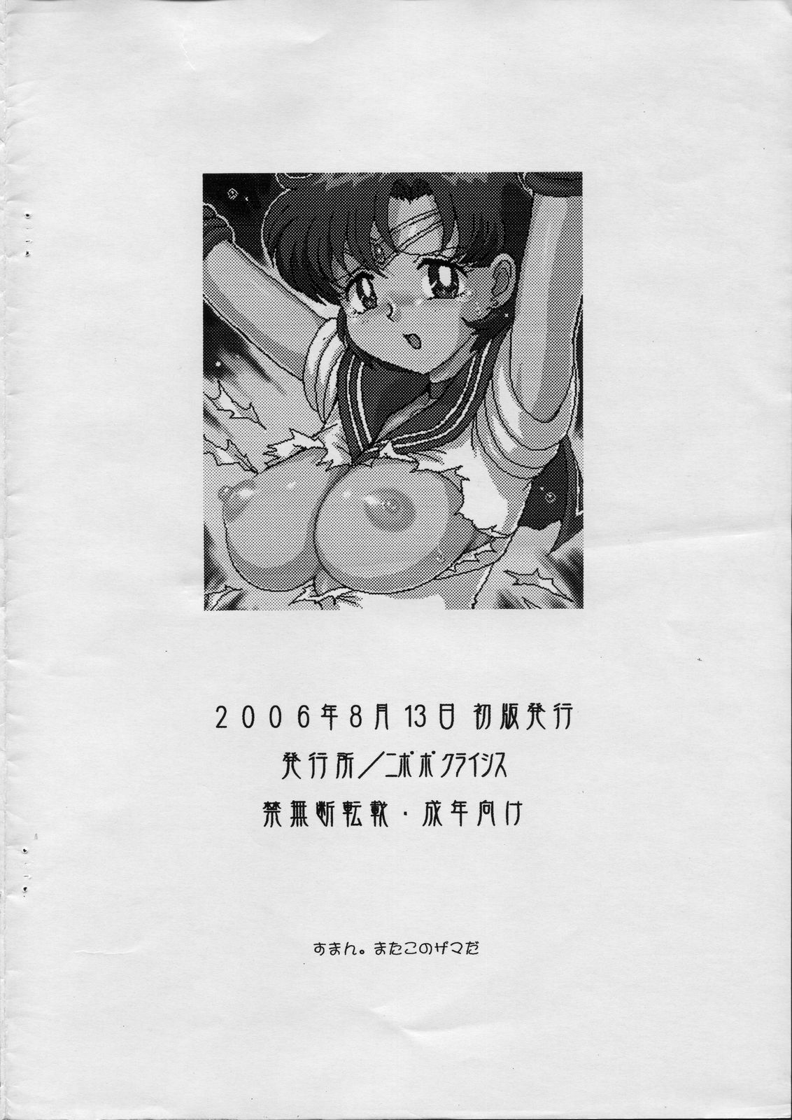(C70) [Nipopo Crisis (Genka Ichien)] Ryoshuu Suisei-san Shiiku (Bishoujo Senshi Sailor Moon) page 8 preview