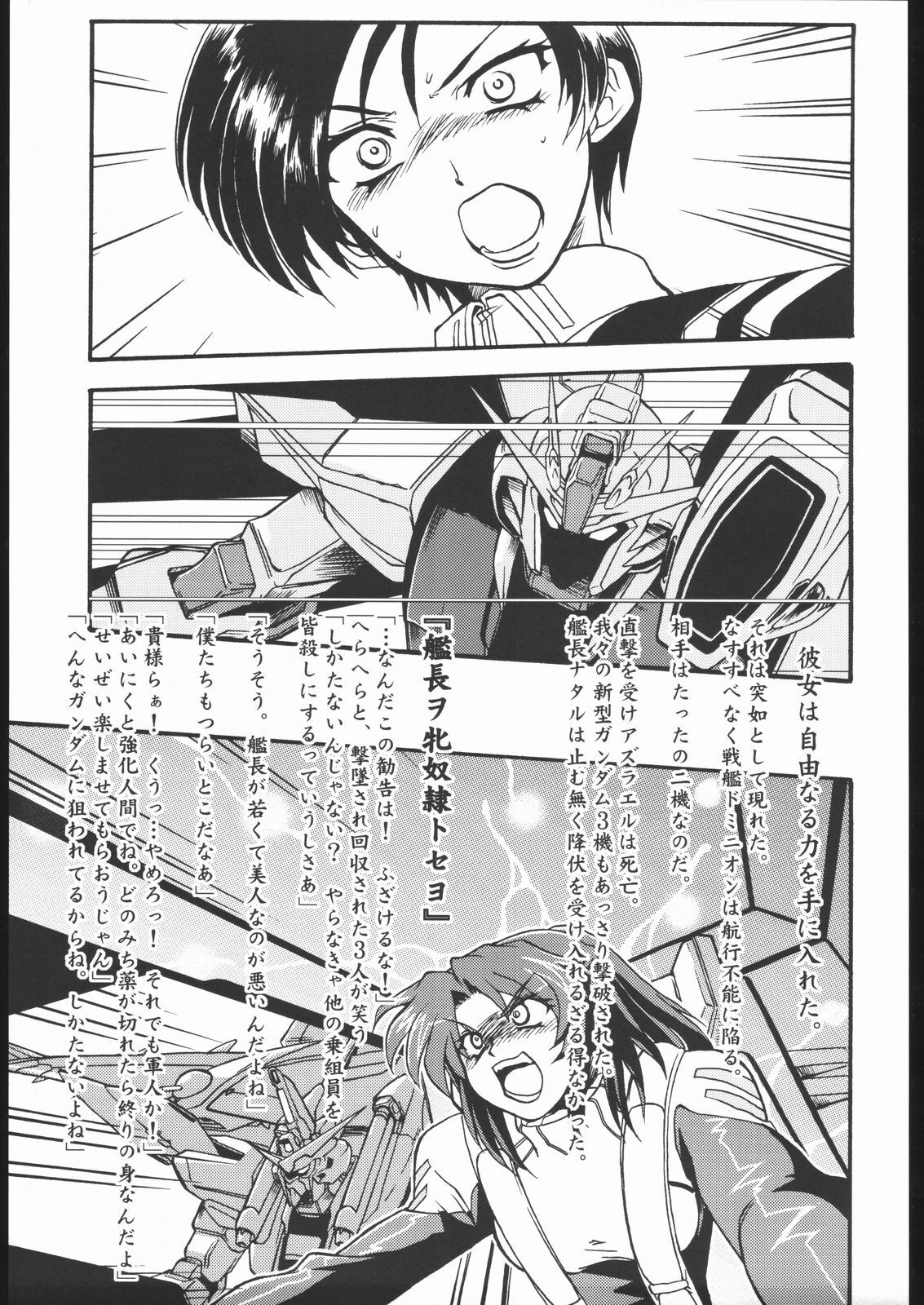 [Matsumoto Drill Kenkyuujo (Naganoon)] DRILL ETERNAL (Gundam SEED) page 6 preview