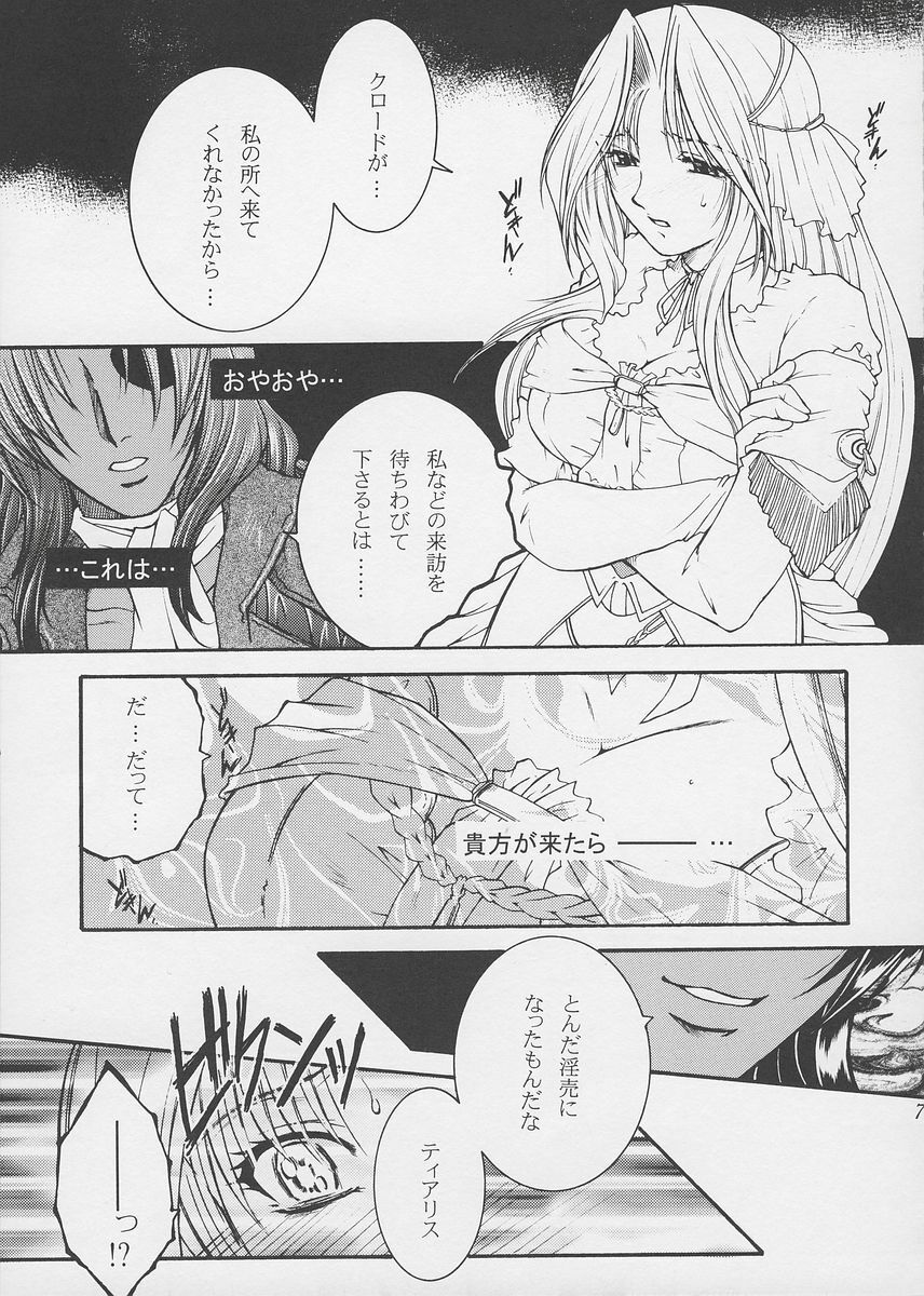 (C73) [Strawberry Nipple (Yasuhara Tsukasa)] Himegoto (Darcrows) page 6 preview