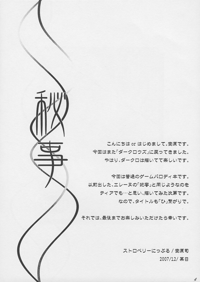 (C73) [Strawberry Nipple (Yasuhara Tsukasa)] Himegoto (Darcrows) page 3 preview