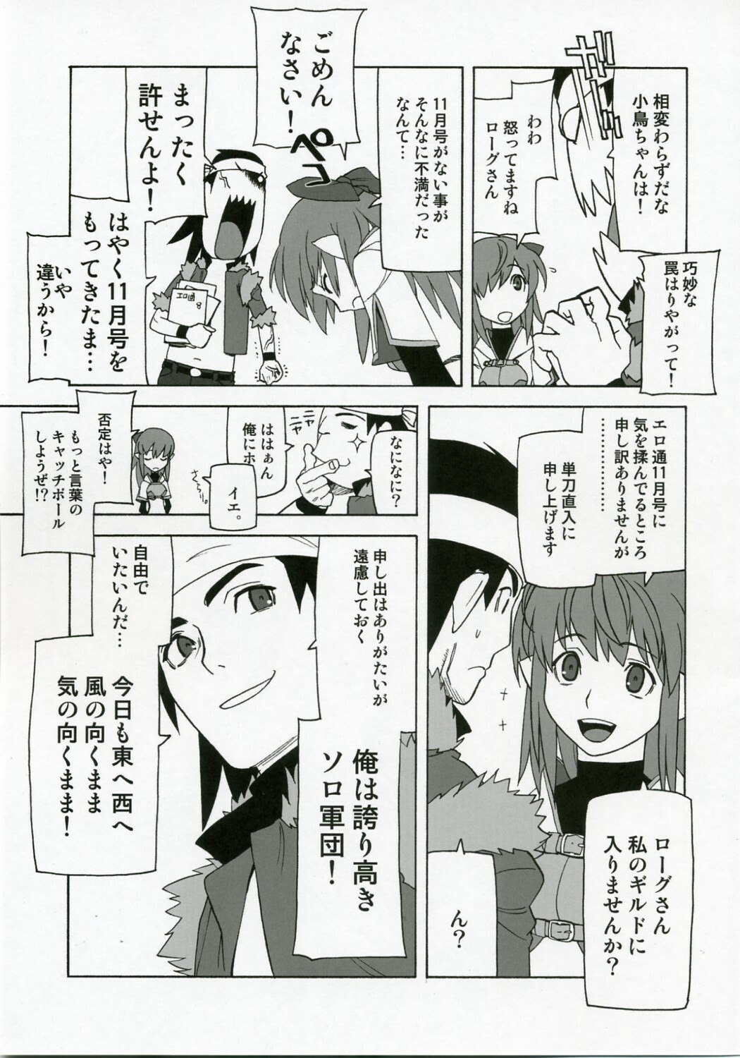 (SC34) [Harimaya (Ouma Bunshichirou)] Shunkashuutou 10 (Ragnarok Online) page 4 preview