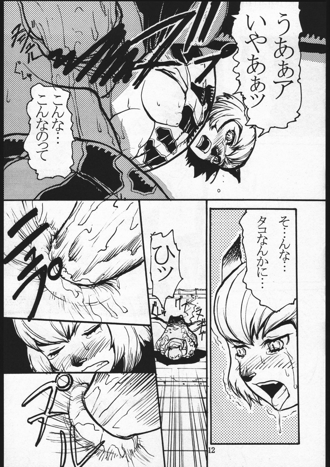 [Kuroshiki (Kurohiko)] Kuroshiki Vol. 1 (Final Fantasy XI) page 11 preview
