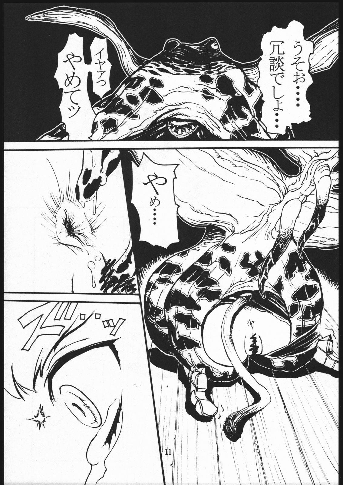 [Kuroshiki (Kurohiko)] Kuroshiki Vol. 1 (Final Fantasy XI) page 10 preview
