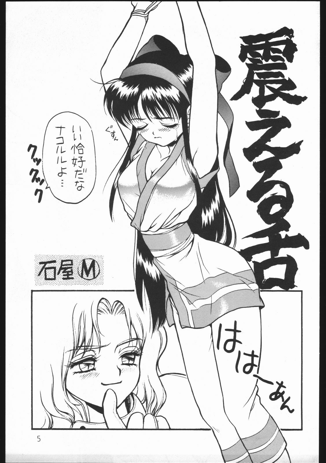 (C45) [Strawberry Shower (Various)] Chinbotsu Shichimae! (Various) page 4 preview