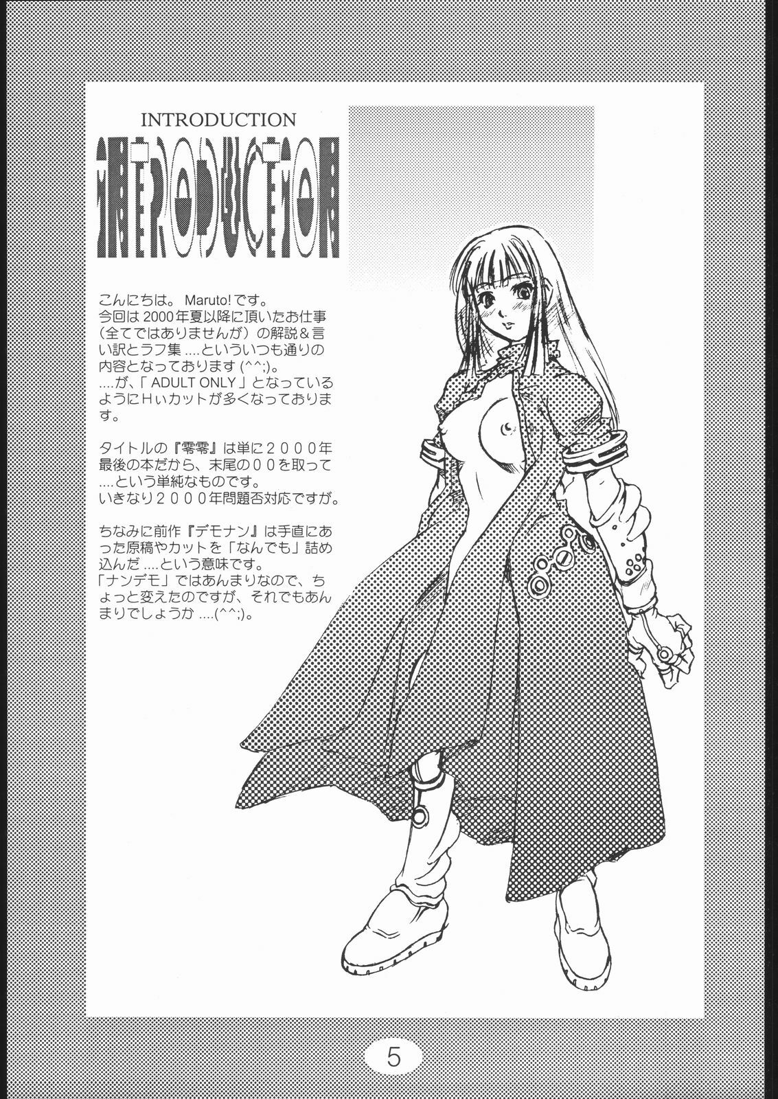(C59) [Deisui Oukoku (Maruto!)] Rei Rei Zero Zero (Various) page 4 preview