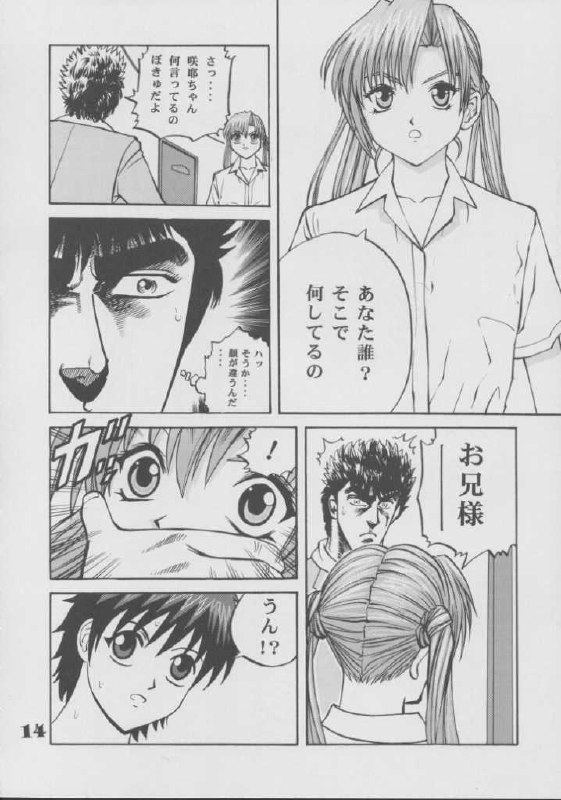 (C63) [Aion-Heart (Ryuzin)] Blind Guardian (Sister Princess) page 12 preview