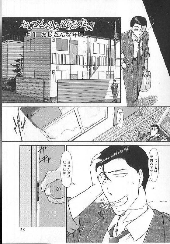 [Kima Azusa] Ojisan Ijou Renai Miman 1 page 12 preview