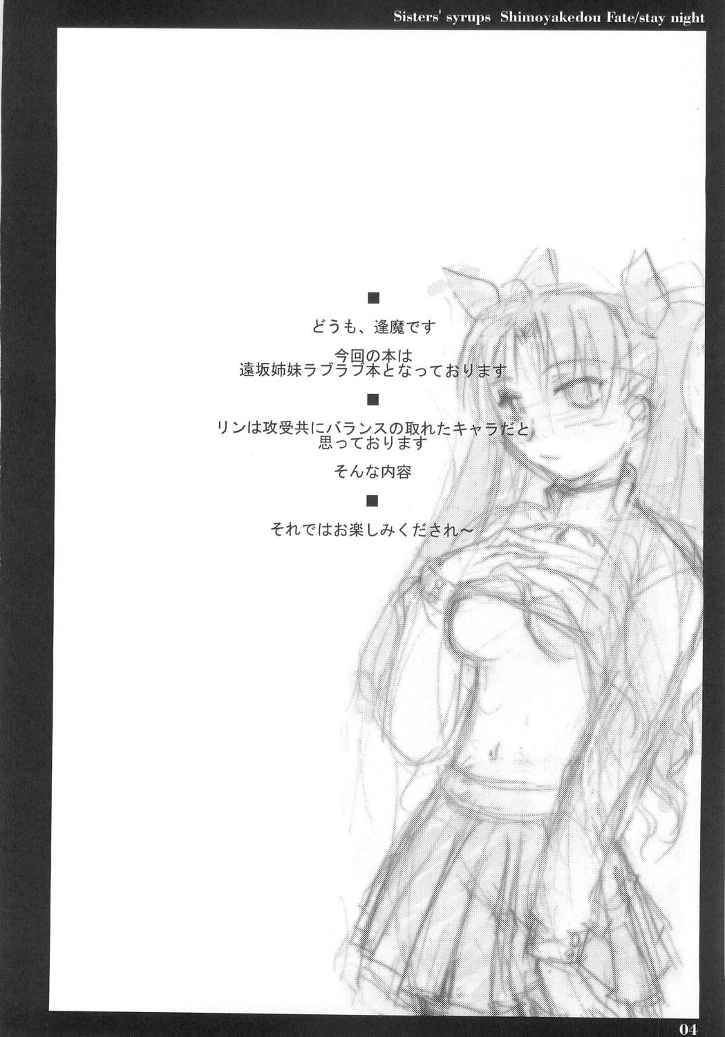 (C68)  Sisters' Syrups (Fate/stay night) page 3 preview