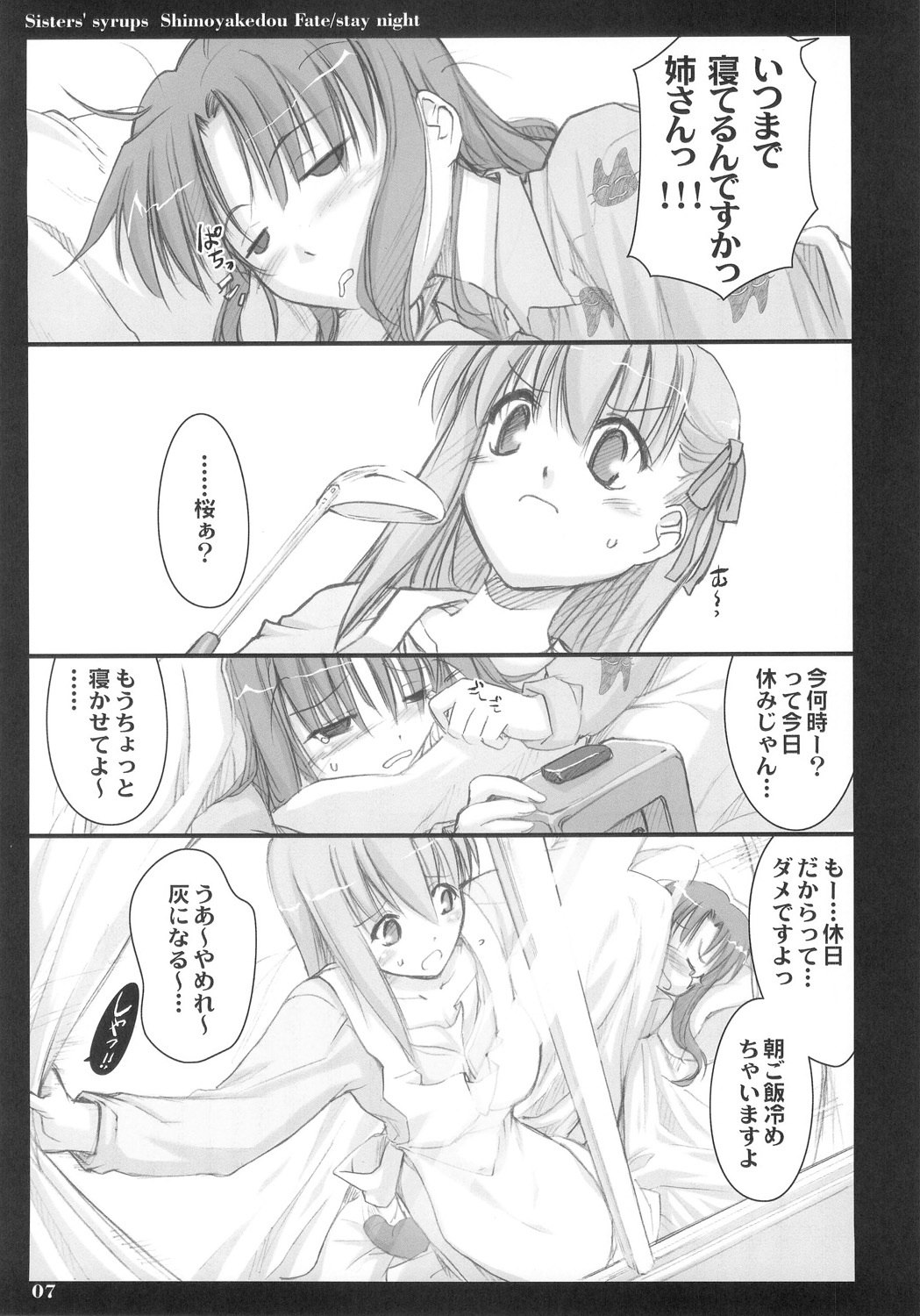 (C68)  Sisters' Syrups (Fate/stay night) page 6 preview