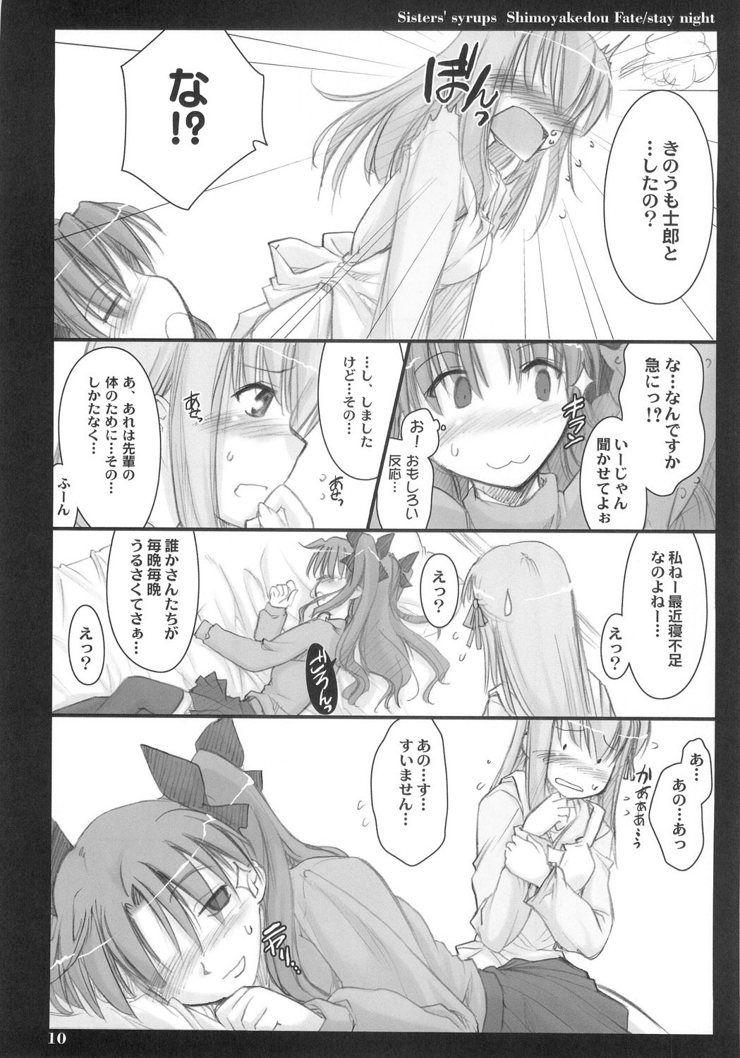 (C68)  Sisters' Syrups (Fate/stay night) page 9 preview