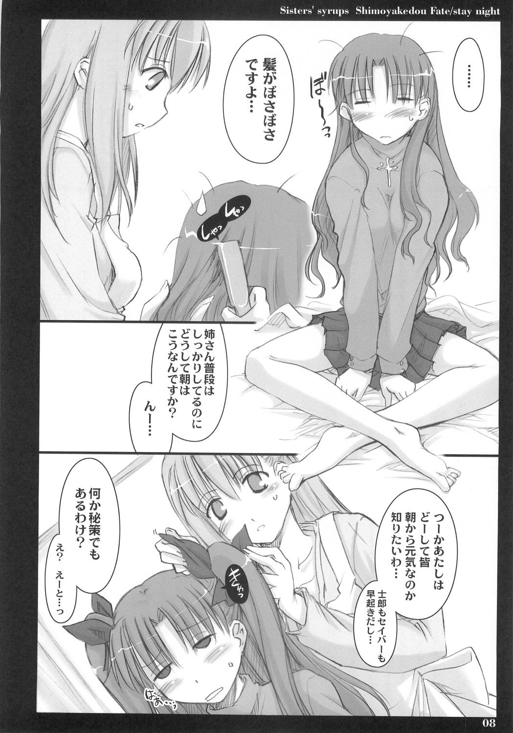 (C68)  Sisters' Syrups (Fate/stay night) page 7 preview