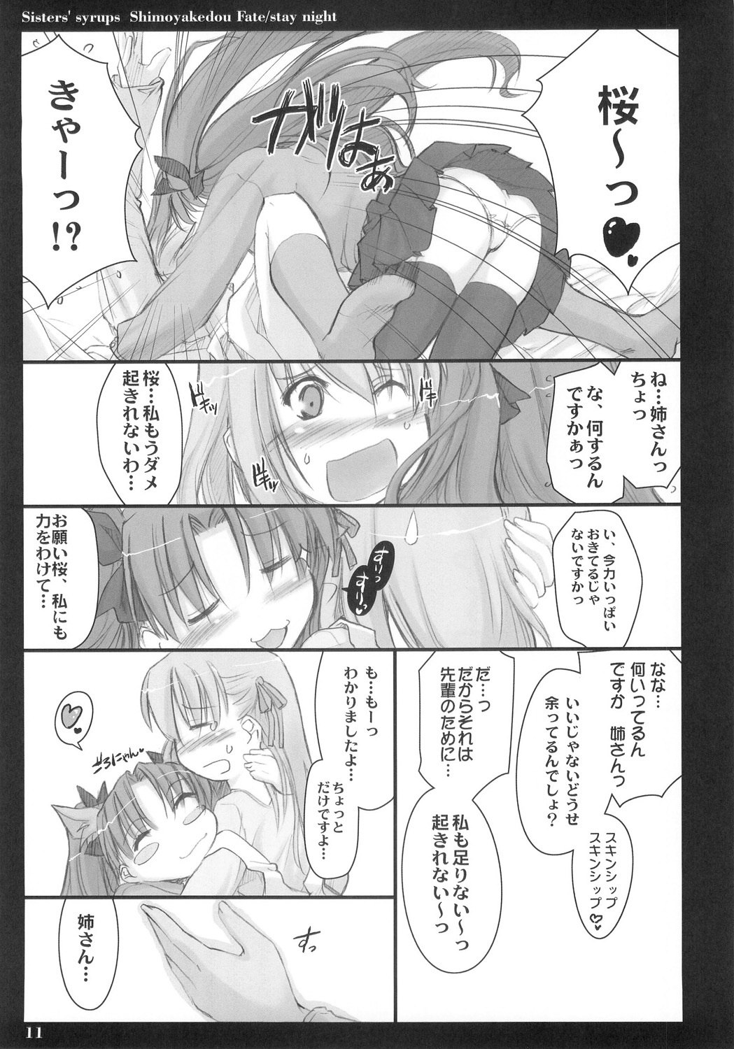 (C68)  Sisters' Syrups (Fate/stay night) page 10 preview
