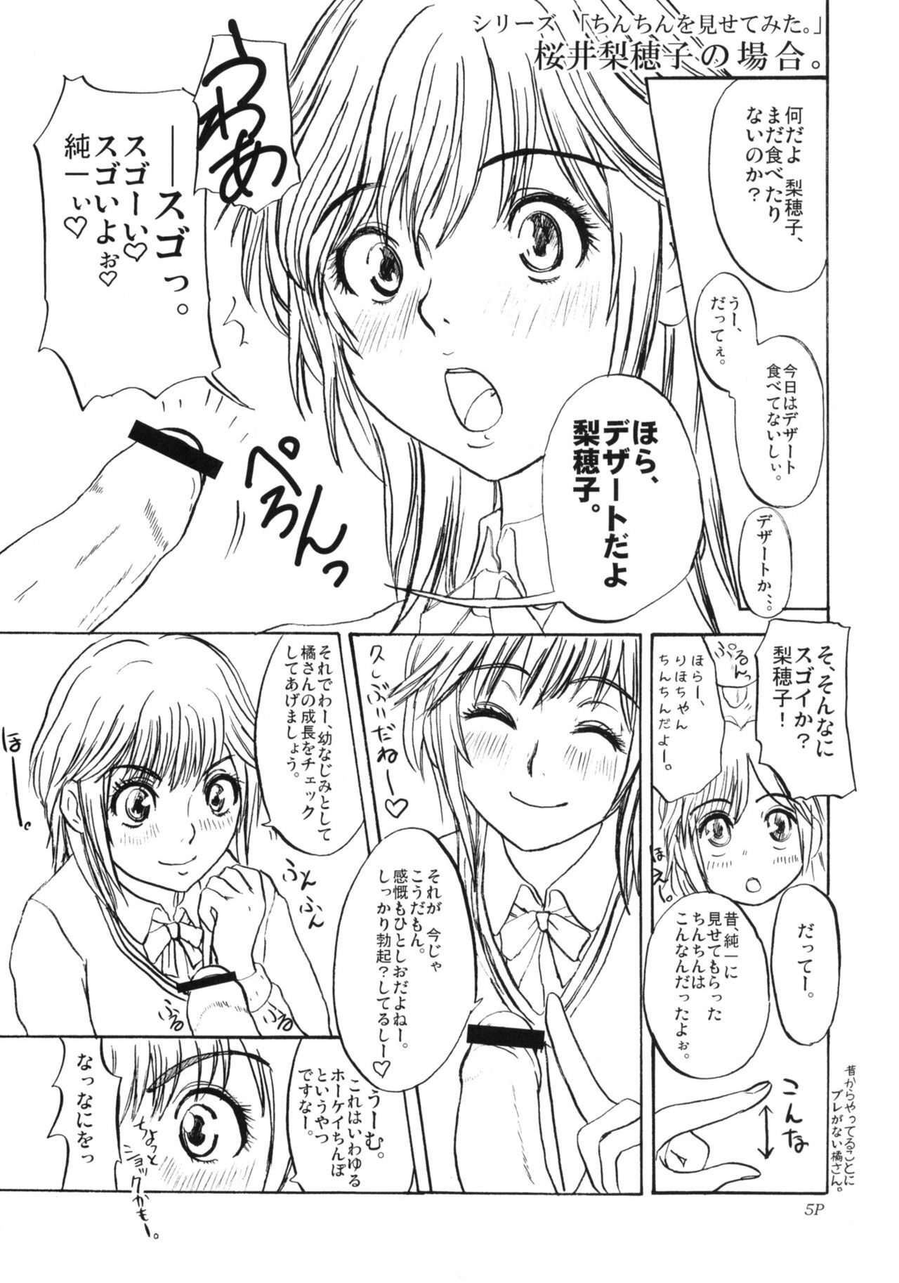 (C76) [Sekai Kakumei Club] Zukai Jyouzuna Mesubuta no Kaikata (Amagami) page 6 preview