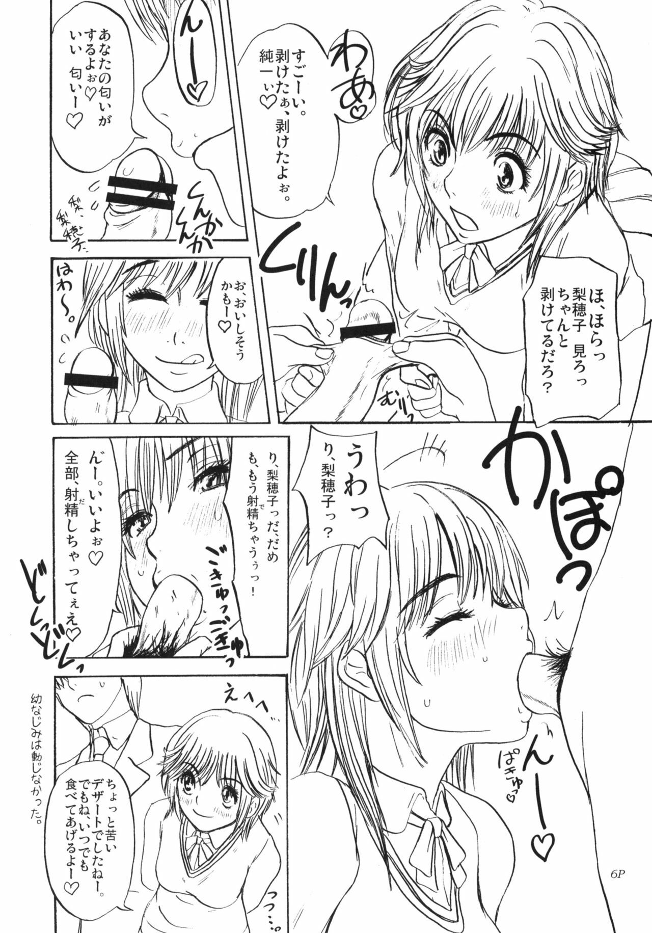 (C76) [Sekai Kakumei Club] Zukai Jyouzuna Mesubuta no Kaikata (Amagami) page 7 preview