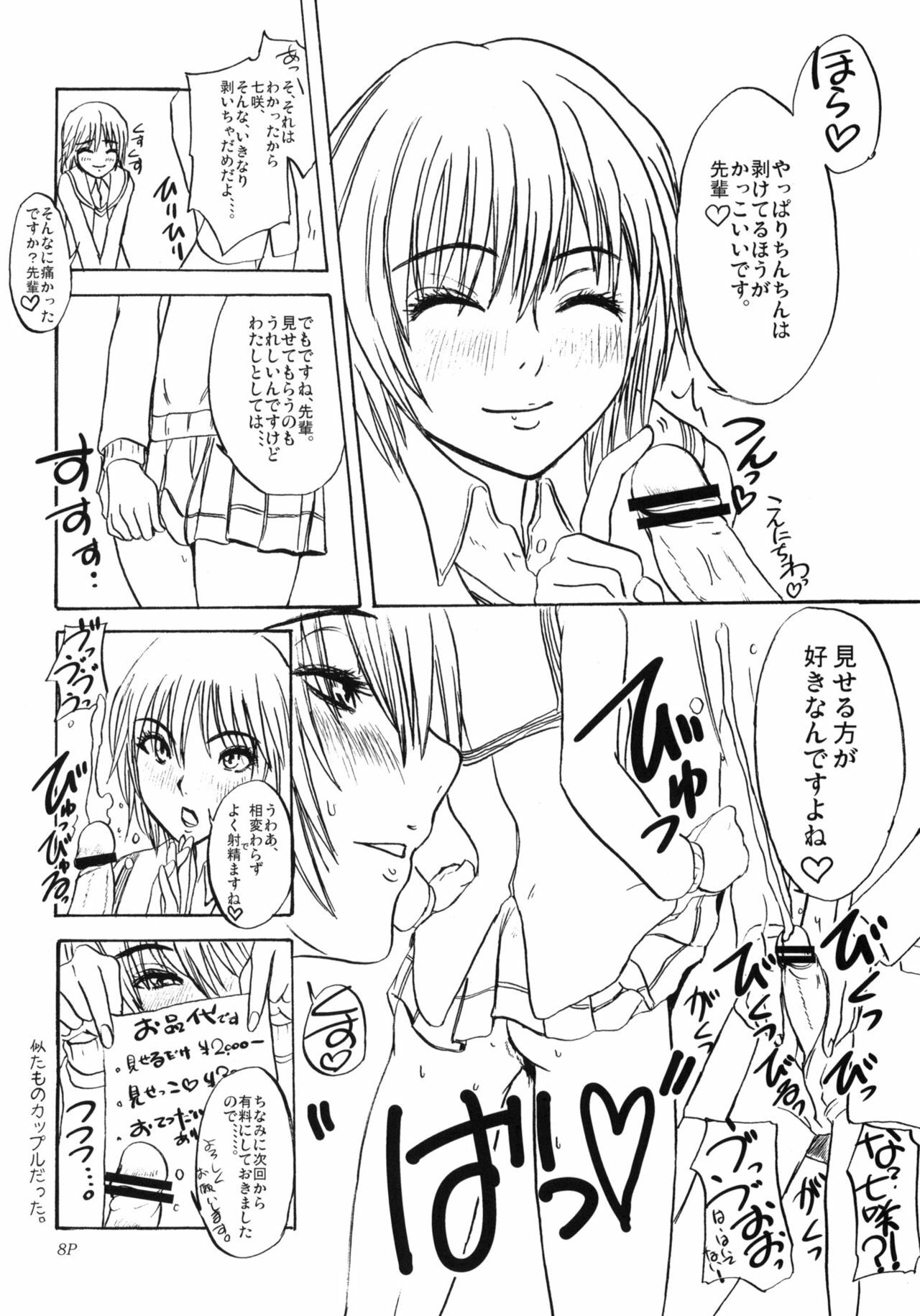 (C76) [Sekai Kakumei Club] Zukai Jyouzuna Mesubuta no Kaikata (Amagami) page 9 preview