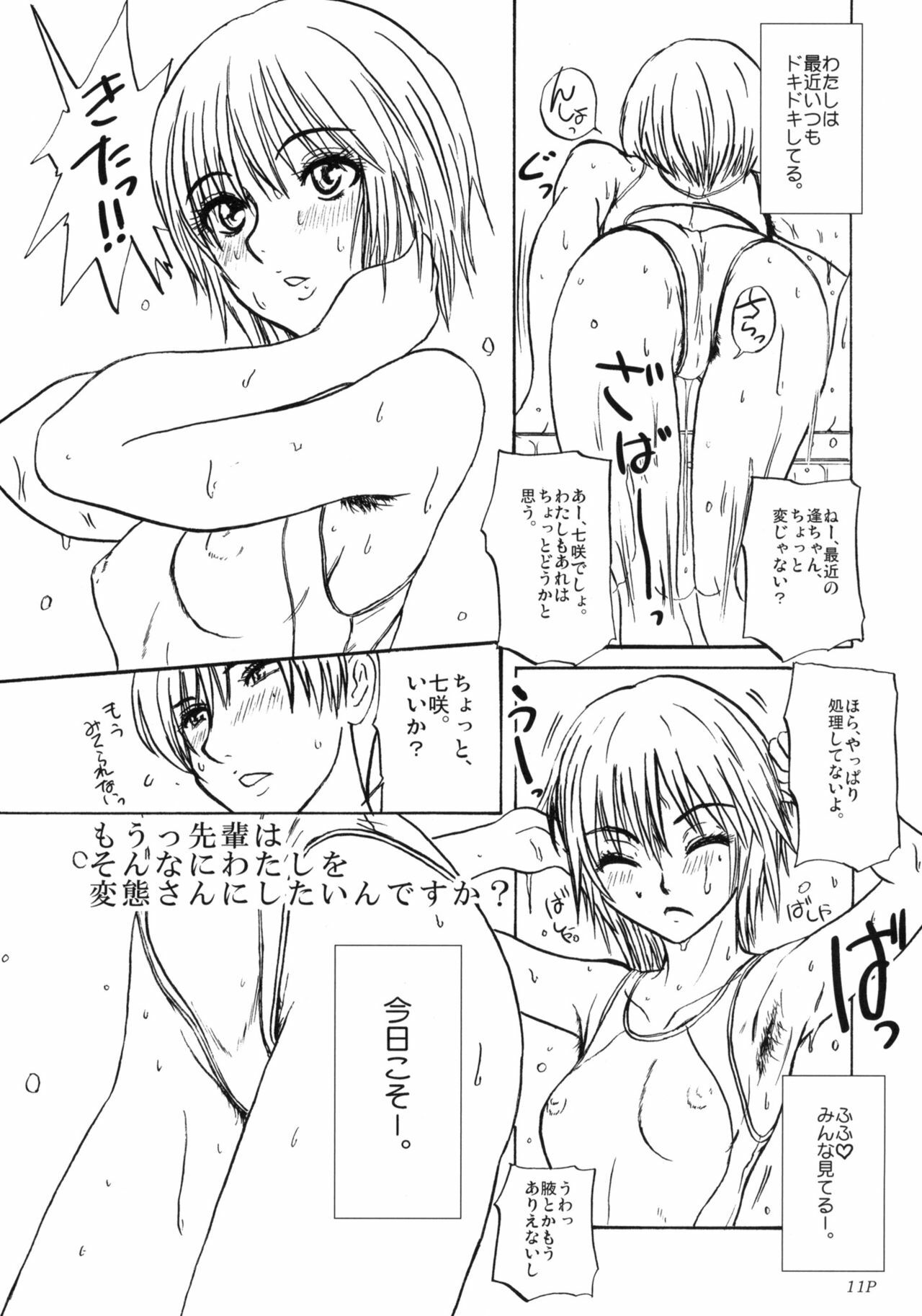 (C76) [Sekai Kakumei Club] Zukai Jyouzuna Mesubuta no Kaikata (Amagami) page 12 preview