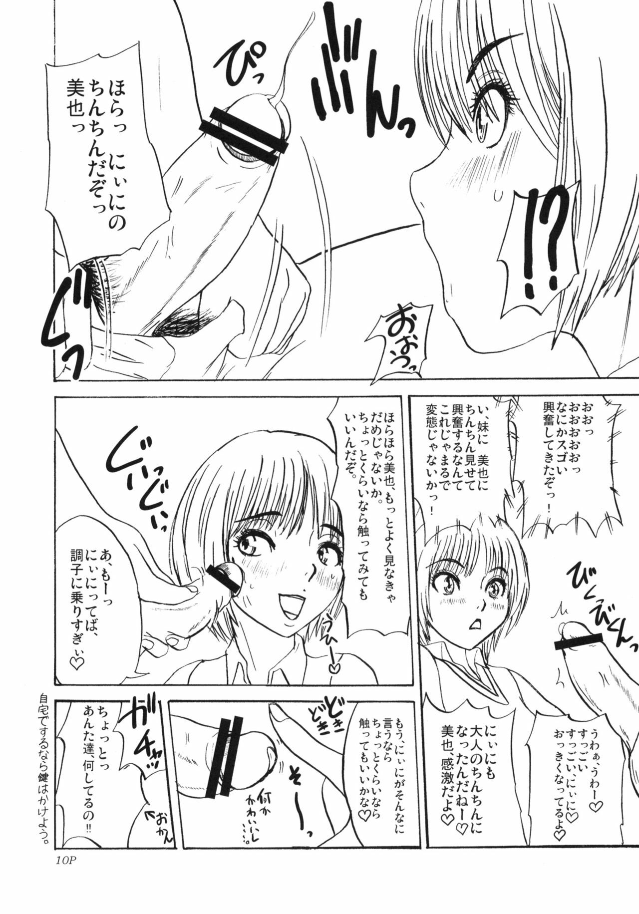 (C76) [Sekai Kakumei Club] Zukai Jyouzuna Mesubuta no Kaikata (Amagami) page 11 preview