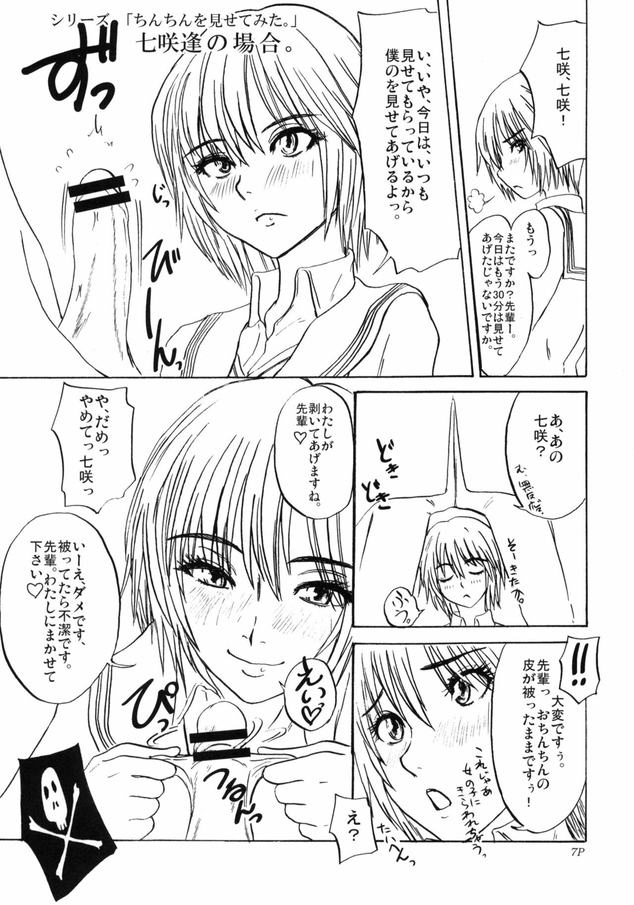(C76) [Sekai Kakumei Club] Zukai Jyouzuna Mesubuta no Kaikata (Amagami) page 8 preview