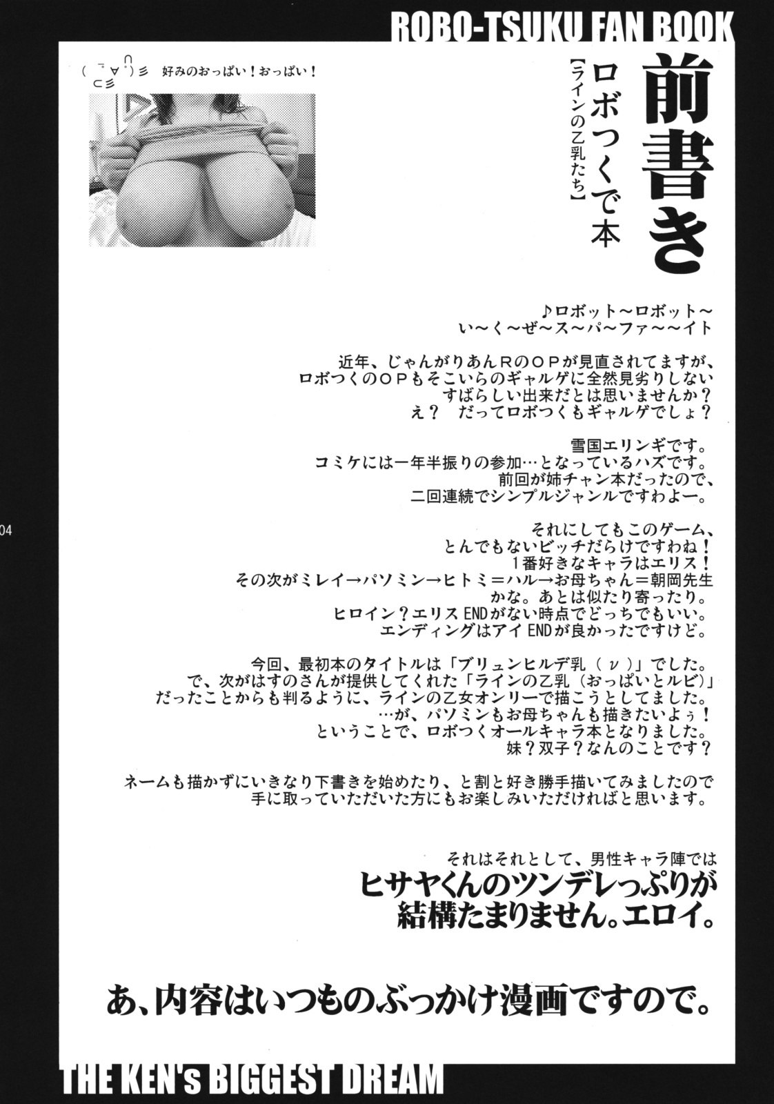 [Variable] The Ken-sama no Mousou page 3 preview