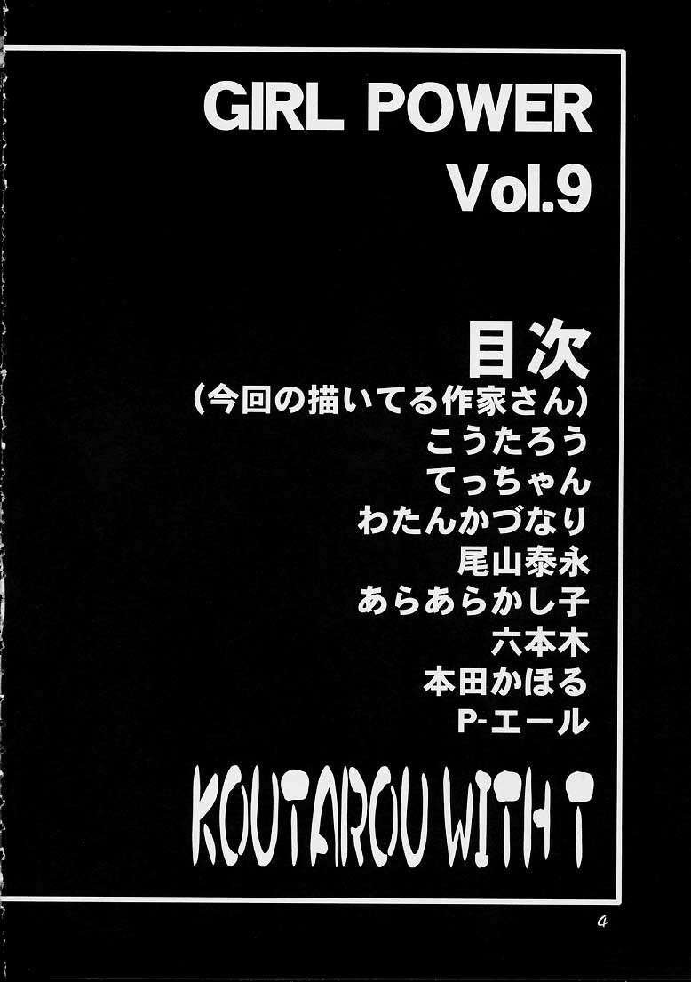 (C61) [Koutarou With T (Various)] GIRL POWER Vol. 9 (Various) page 3 preview