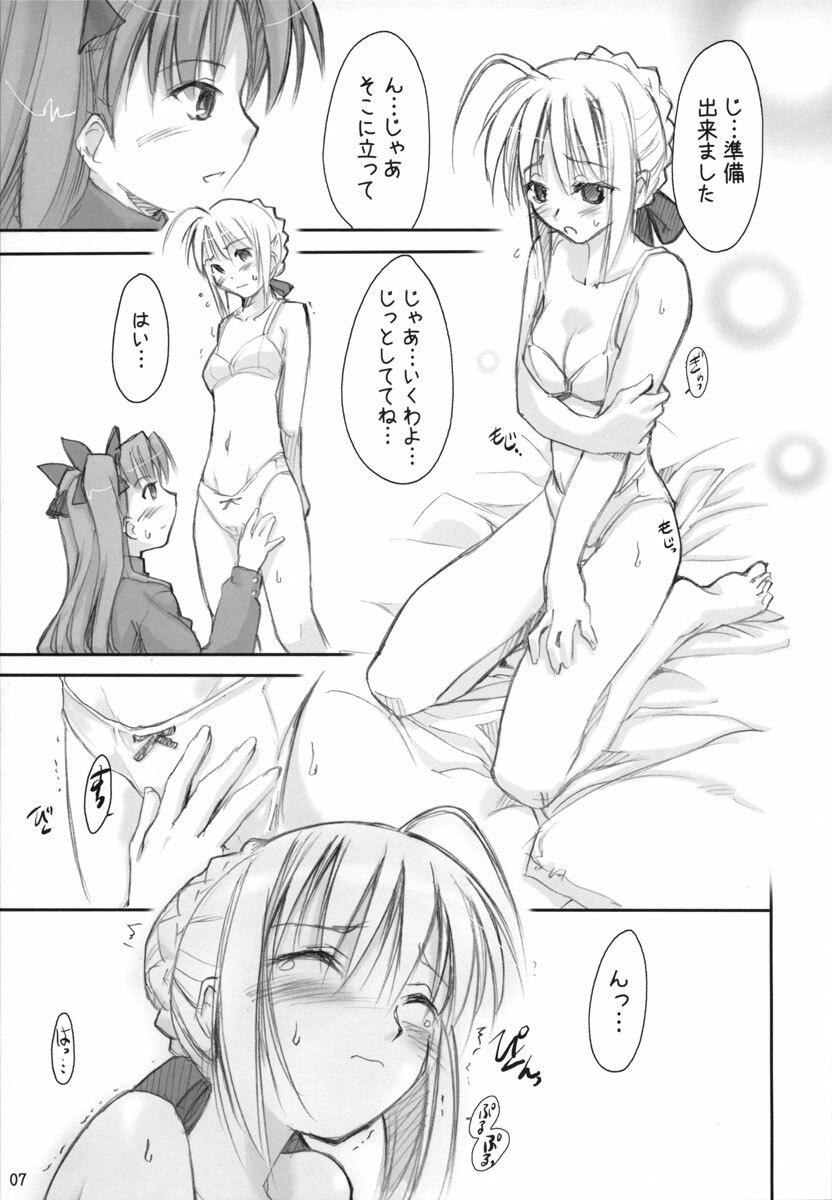 (C67)  Royal Lotion (Fate/stay night) page 6 preview