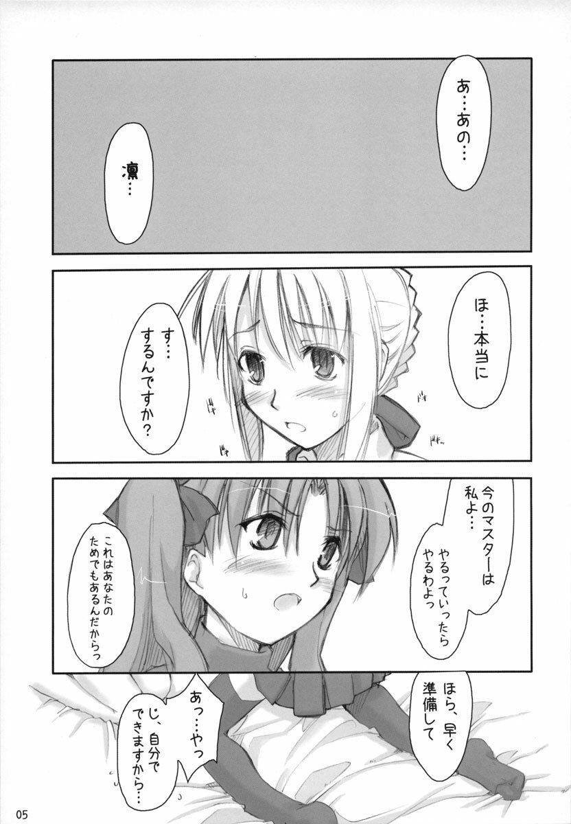 (C67)  Royal Lotion (Fate/stay night) page 4 preview