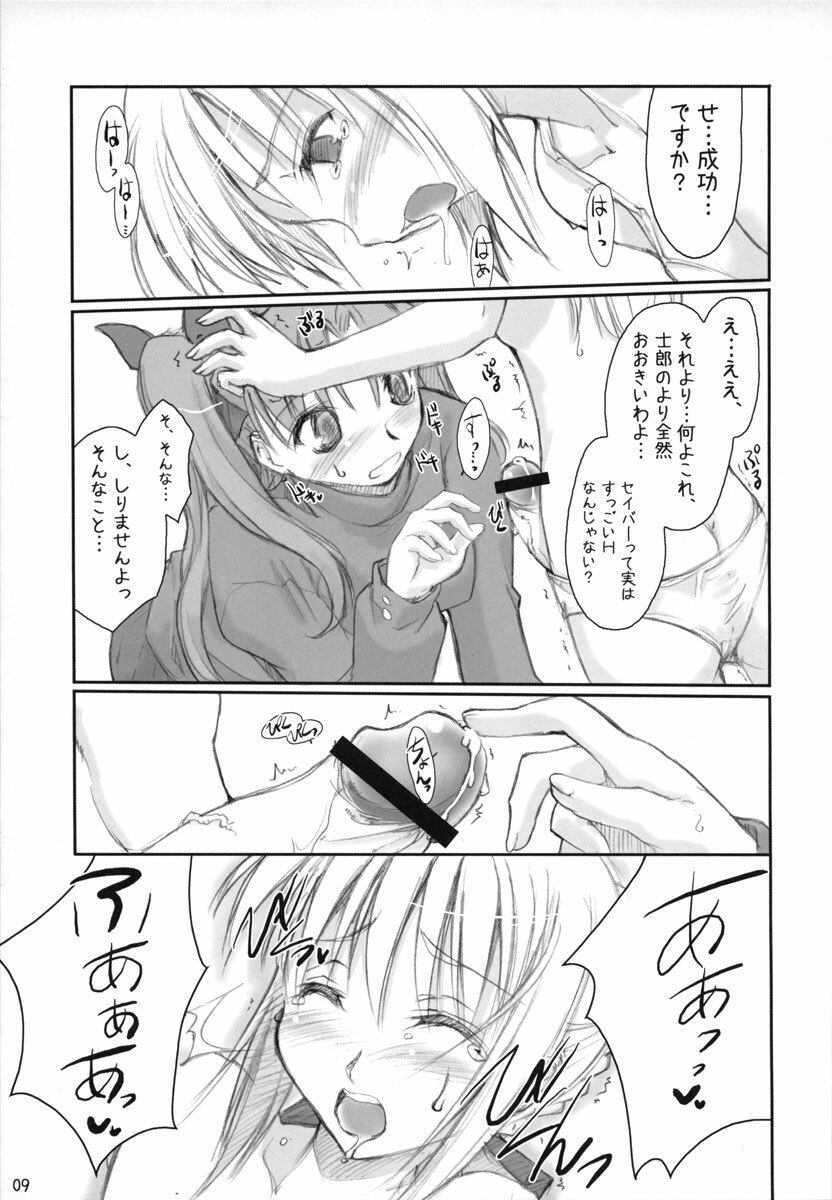 (C67)  Royal Lotion (Fate/stay night) page 8 preview