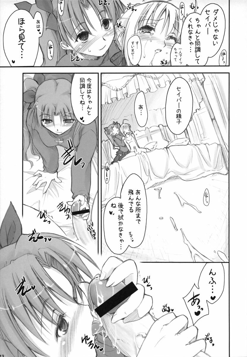 (C67)  Royal Lotion (Fate/stay night) page 12 preview