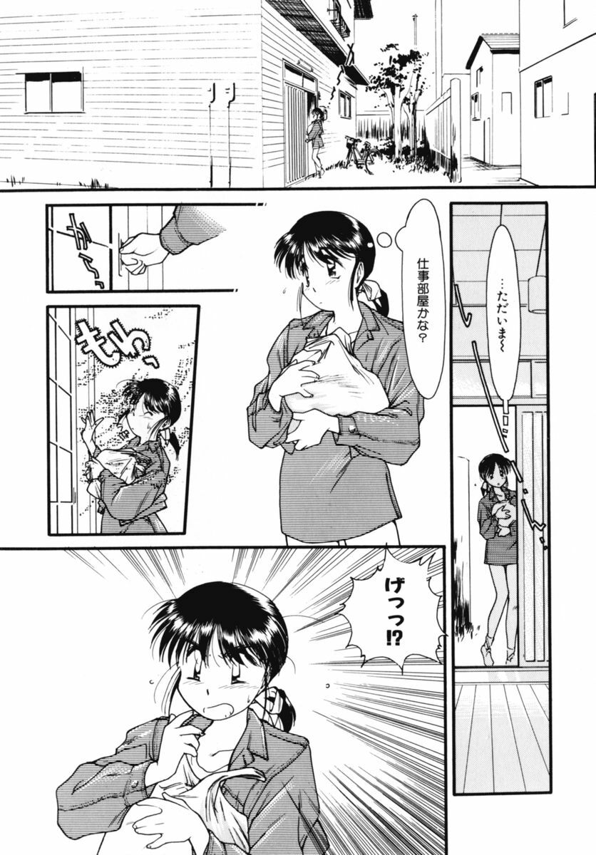 [Kima Azusa] Ojisan Ijou Renai Miman 2 page 11 preview