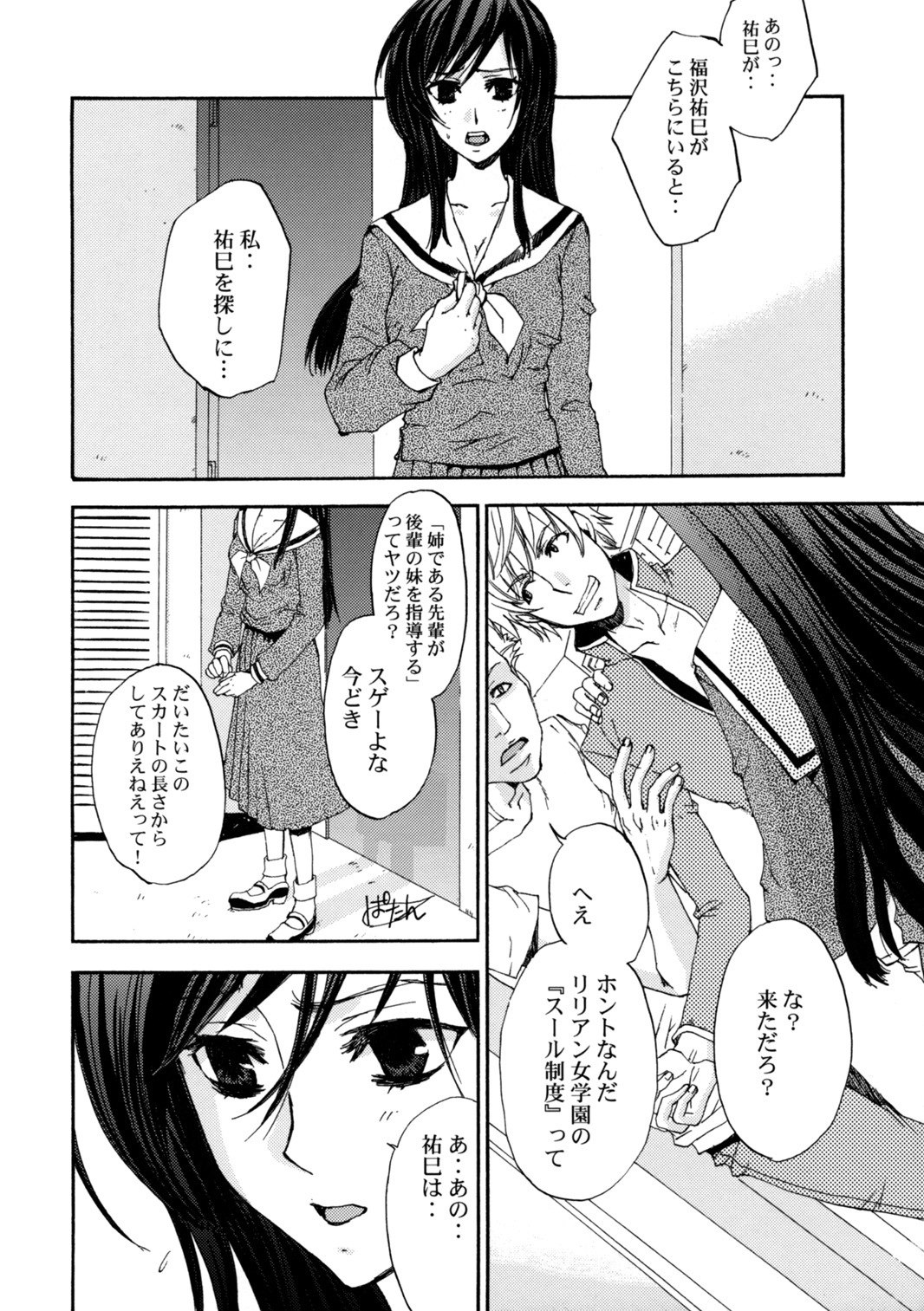 (SC23) [PINK TYPHOON (Oku Chiyoco)] Himitsu no Hanazono - Secret the garden of a flower (Maria-sama ga Miteru) page 5 preview