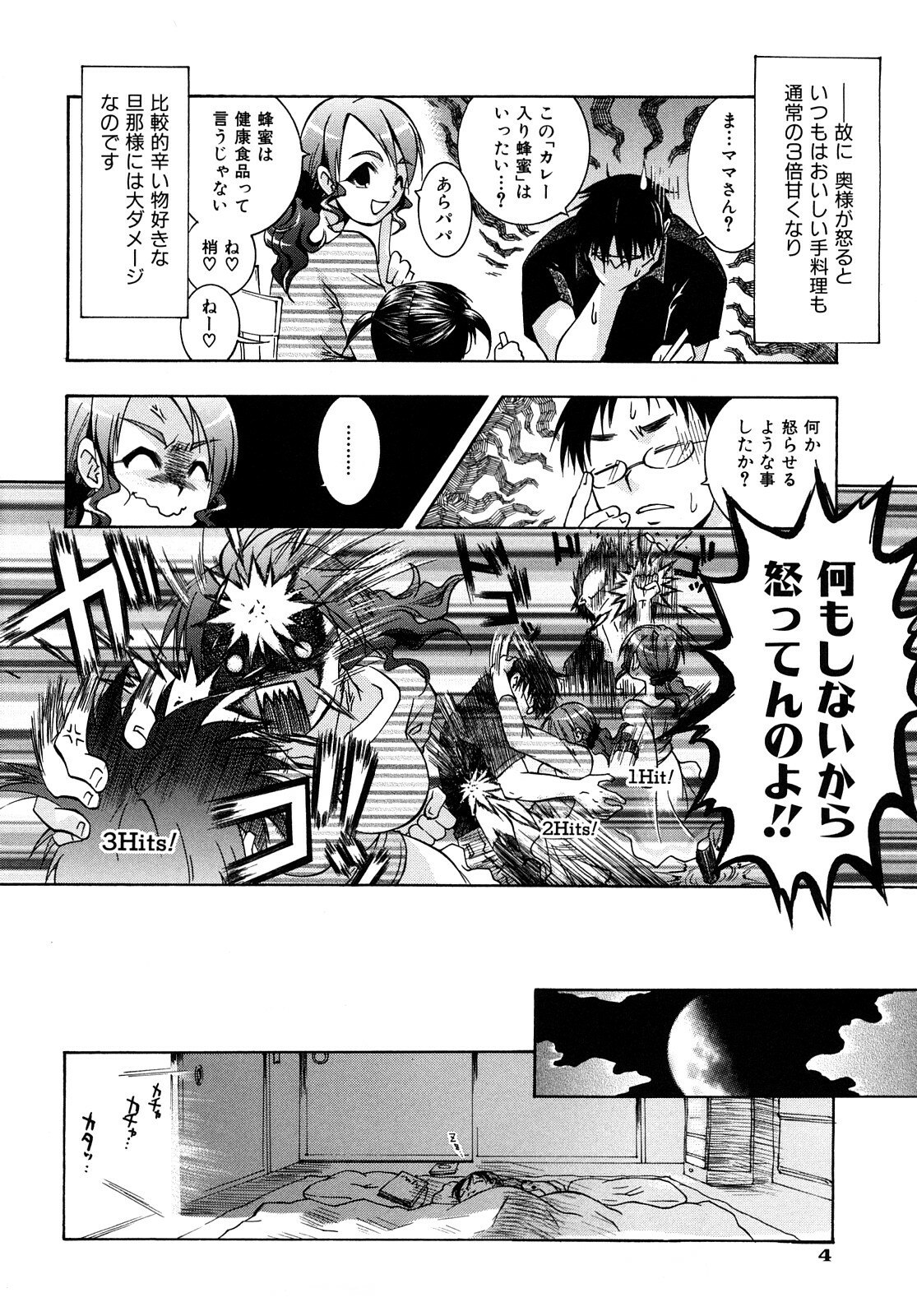 [Momoiro Manjiru] Midare Manjiru page 7 preview
