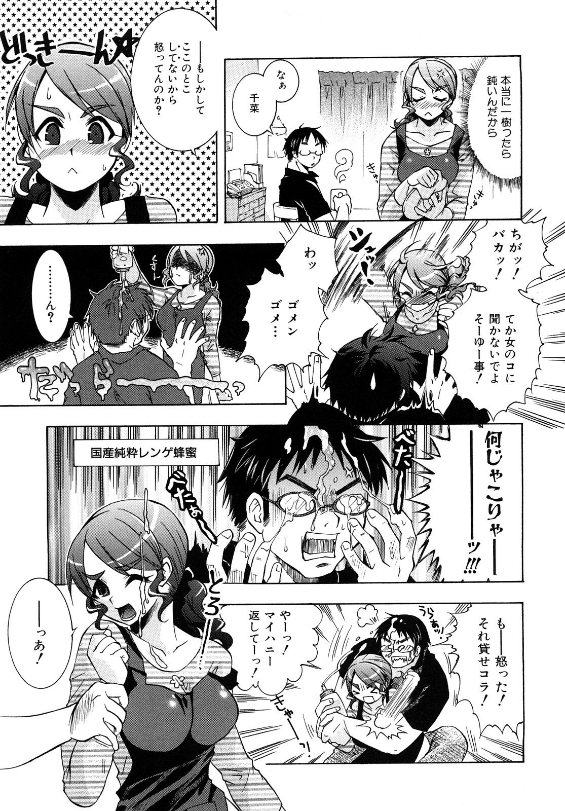[Momoiro Manjiru] Midare Manjiru page 8 preview