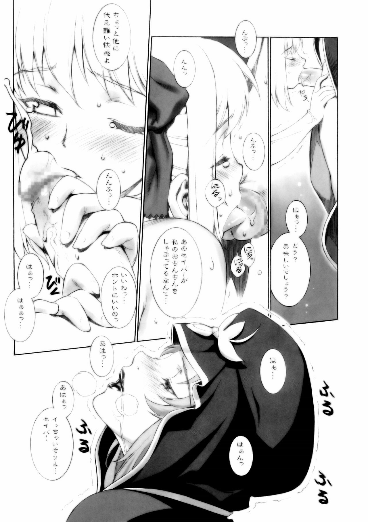 (C67) [Motchie Kingdom (Motchie)] Mercyful Fate (Fate/stay night) page 8 preview