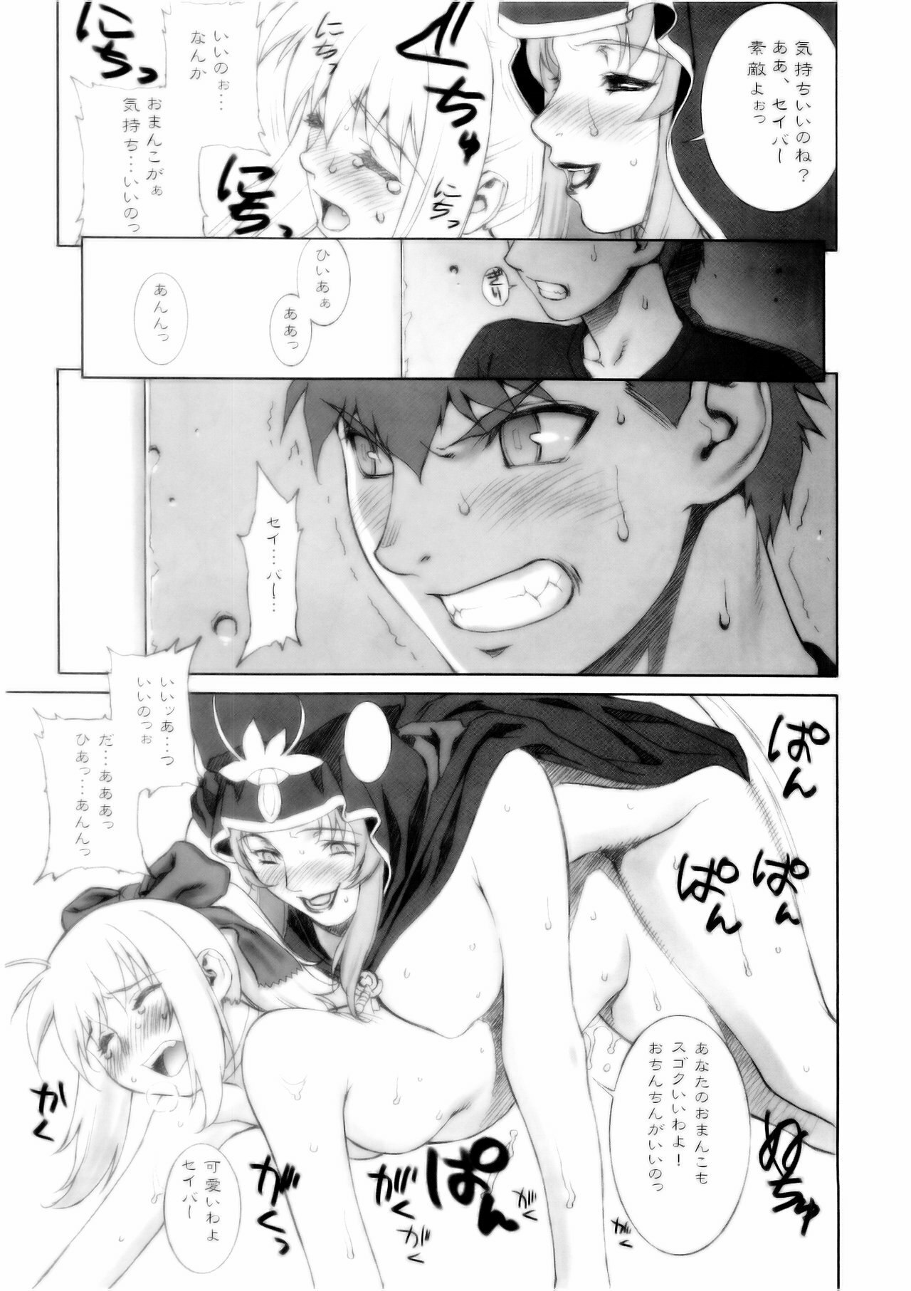 (C67) [Motchie Kingdom (Motchie)] Mercyful Fate (Fate/stay night) page 12 preview