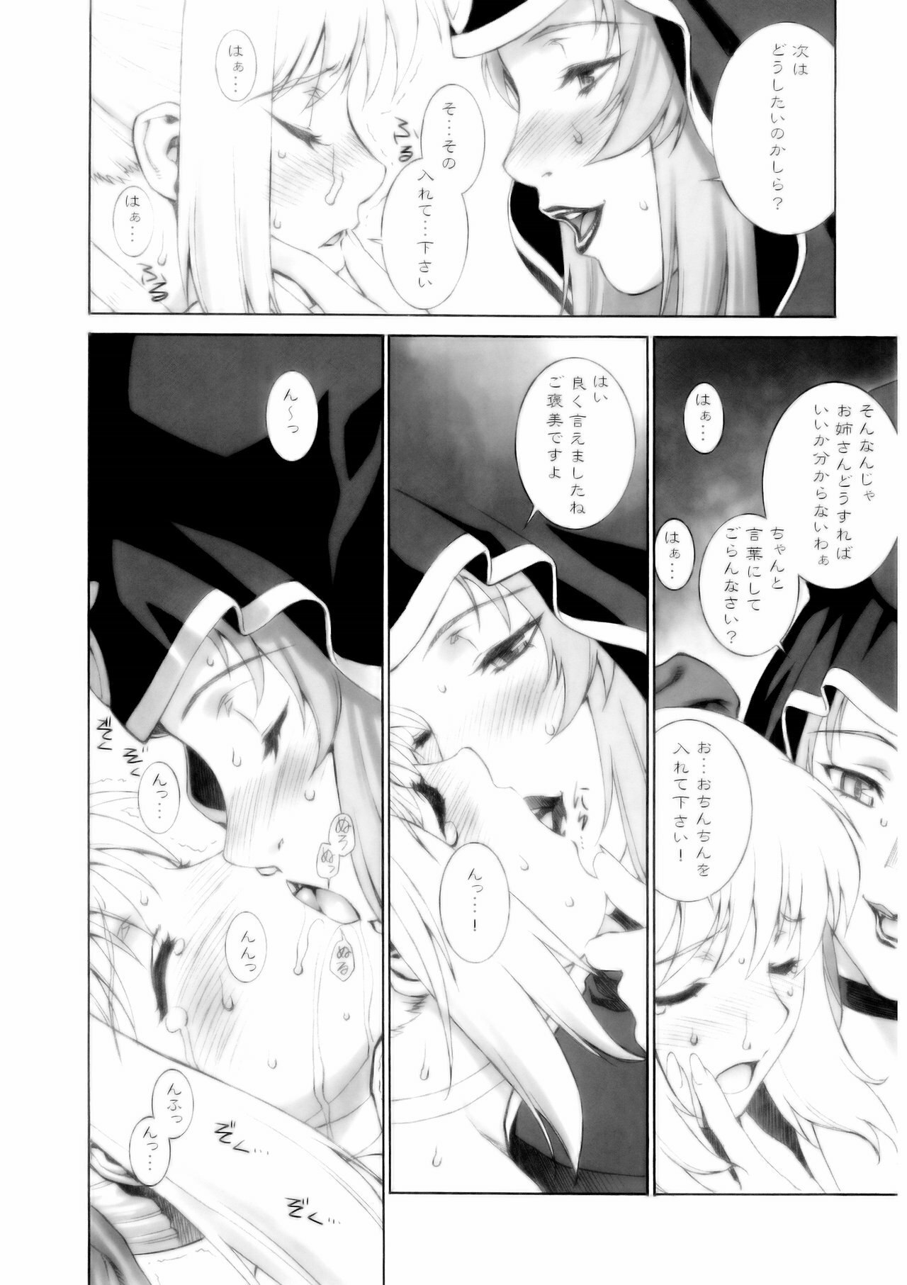 (C67) [Motchie Kingdom (Motchie)] Mercyful Fate (Fate/stay night) page 9 preview