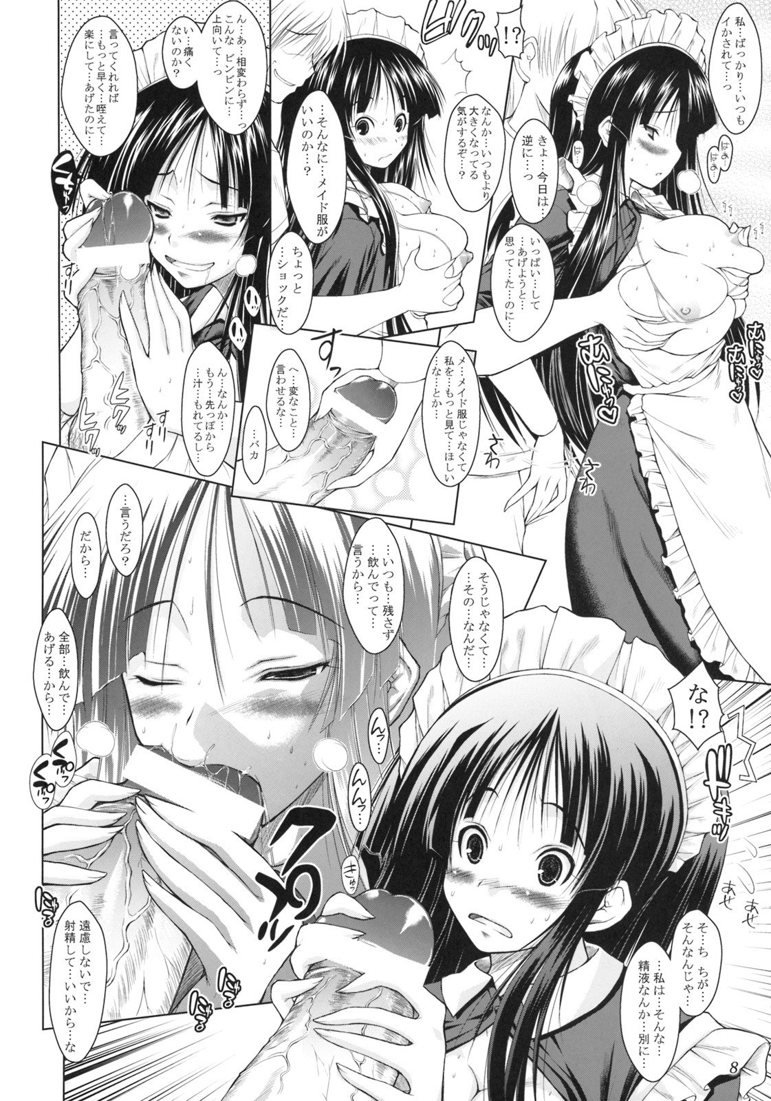 (C76)  Miocchi Maid. (K-ON!) page 7 preview