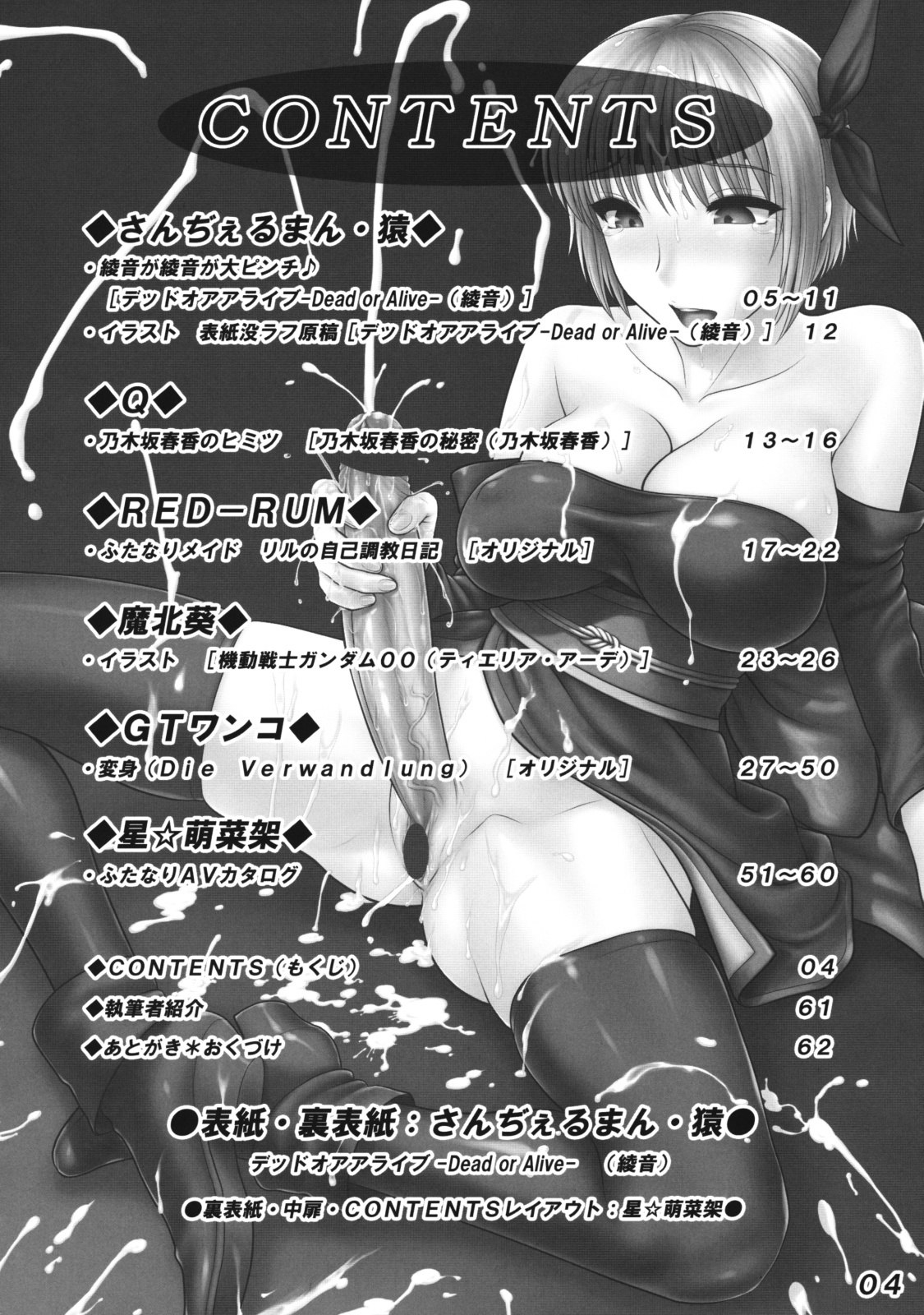 (C75)  Seraphita P Vol.3 2008 Winter (Various) page 3 preview