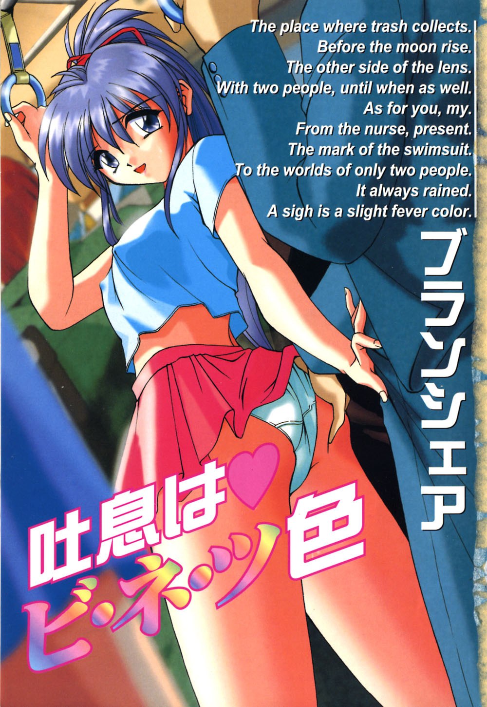 [Branshea] Toiki wa Bi.ne.tsu Shoku page 6 preview